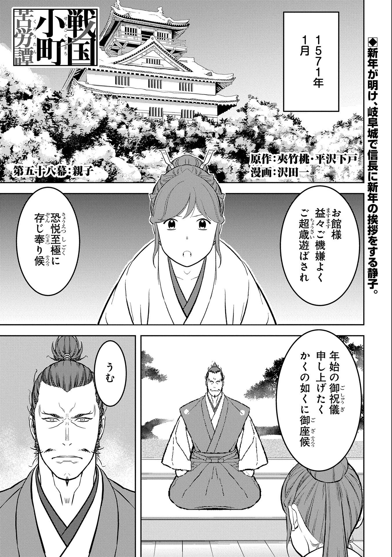 戦国小町苦労譚 第58話 - Page 1