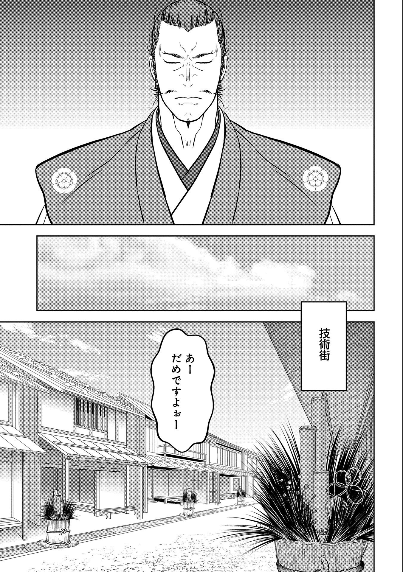 戦国小町苦労譚 第58話 - Page 3