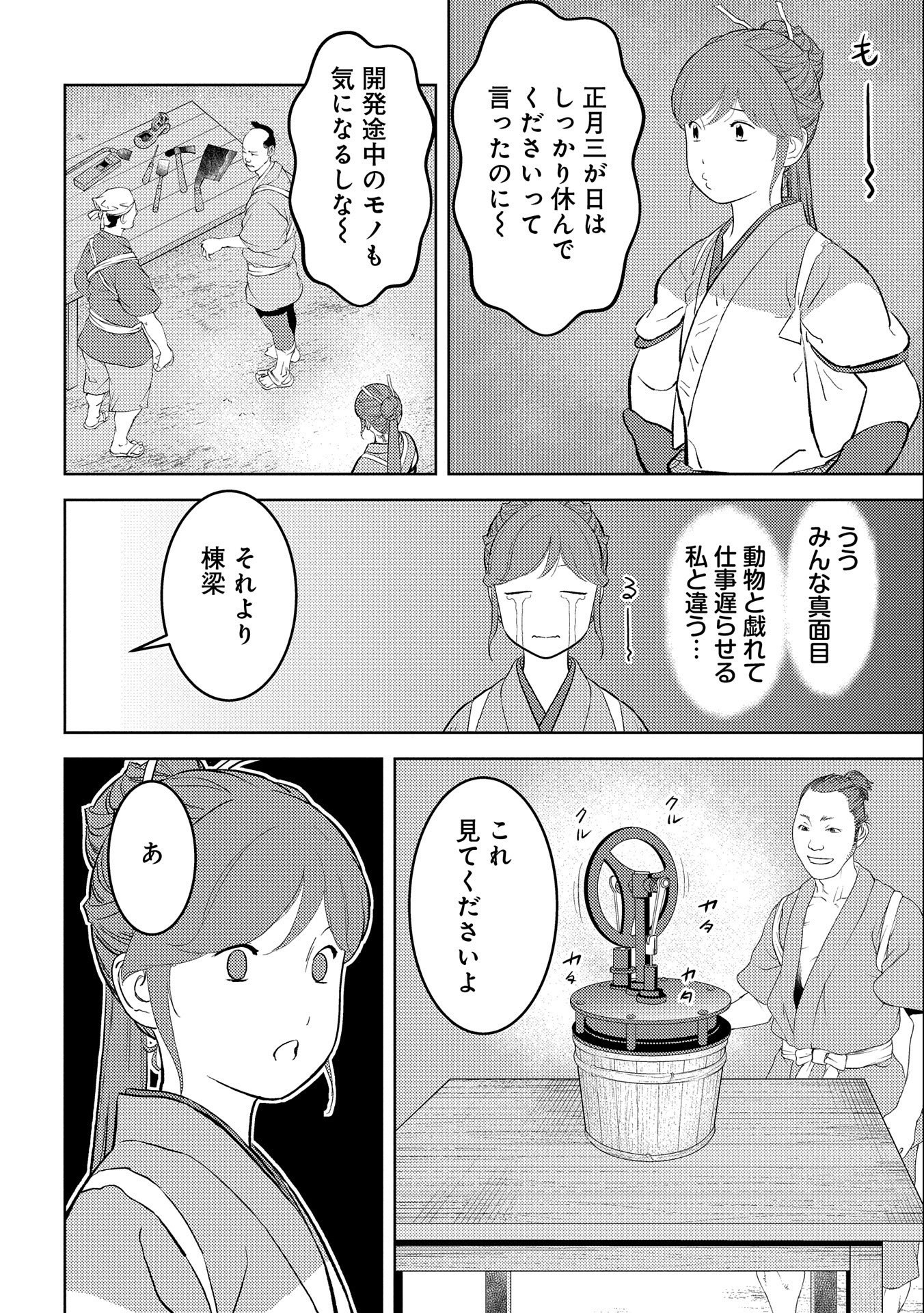 戦国小町苦労譚 第58話 - Page 4