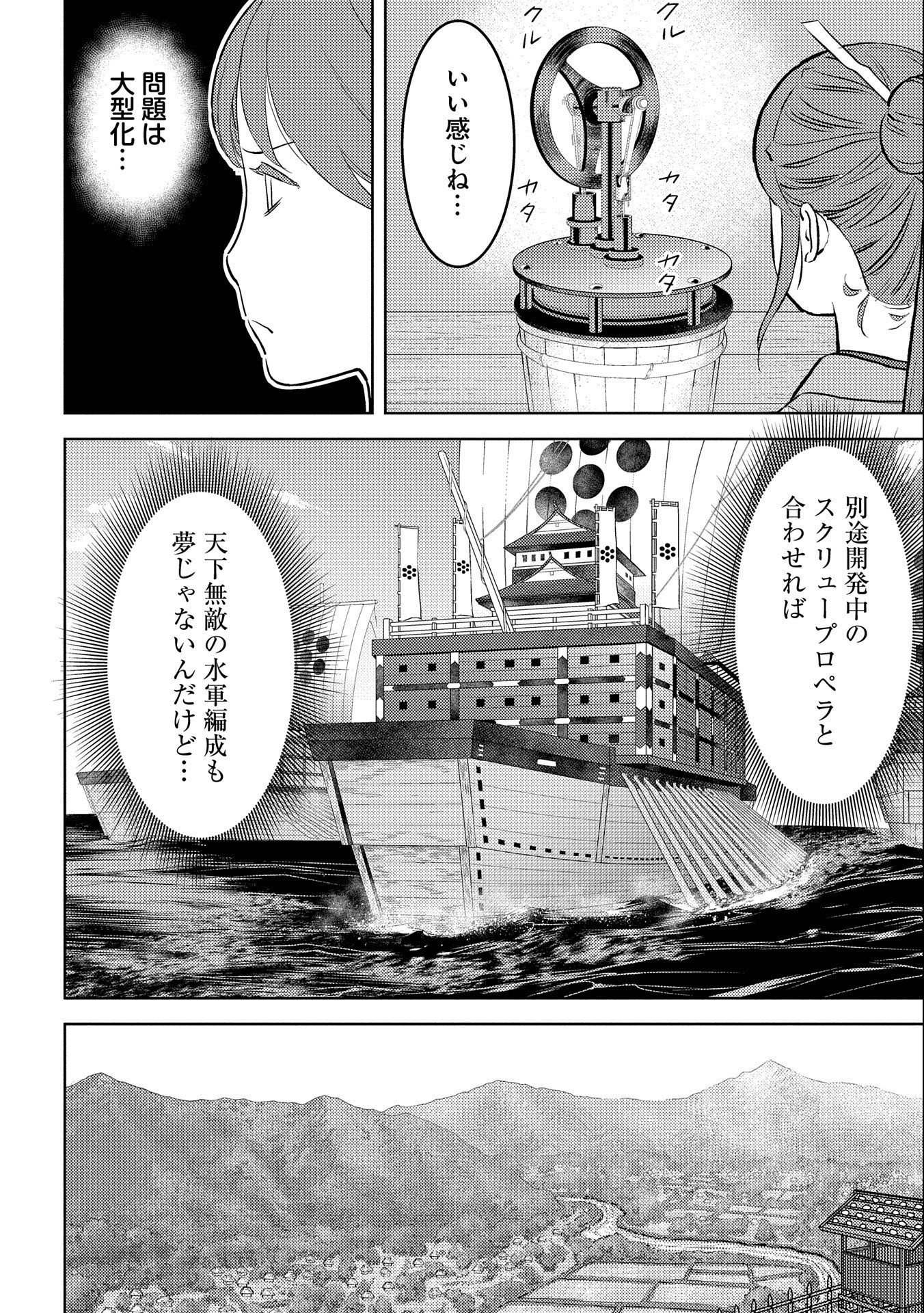 戦国小町苦労譚 第58話 - Page 6