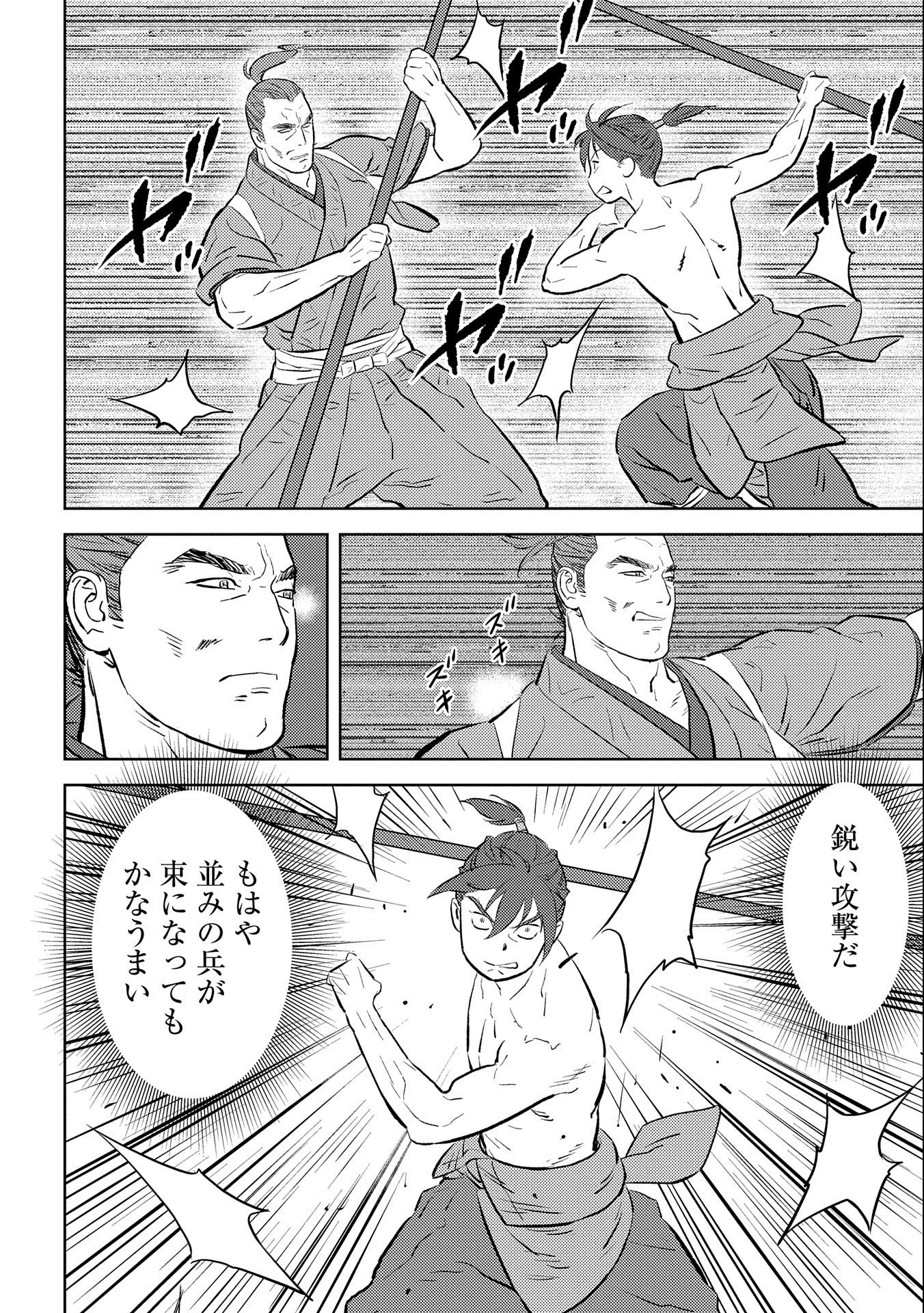 戦国小町苦労譚 第58話 - Page 14