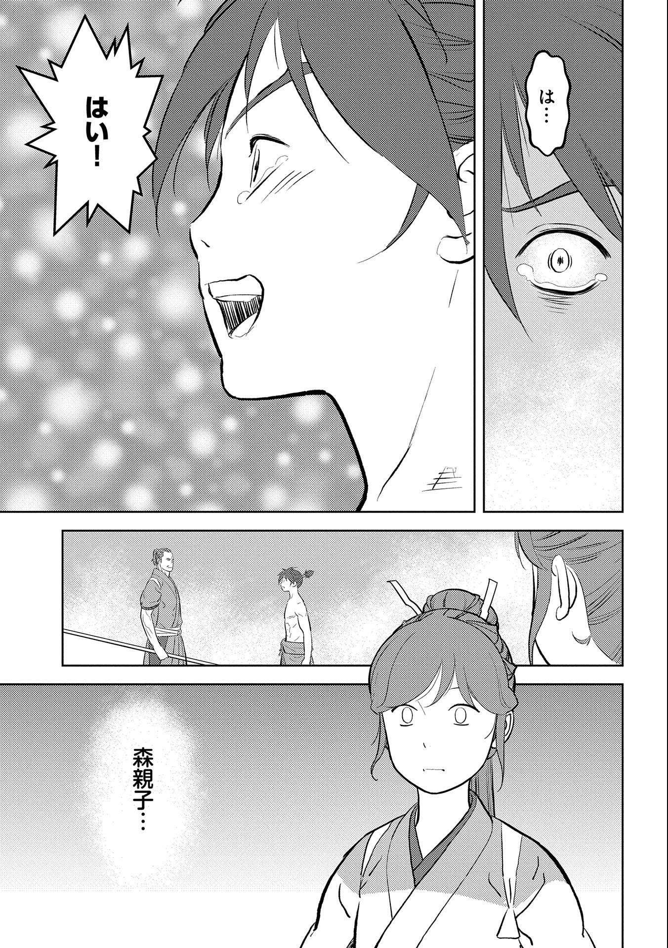 戦国小町苦労譚 第58話 - Page 23