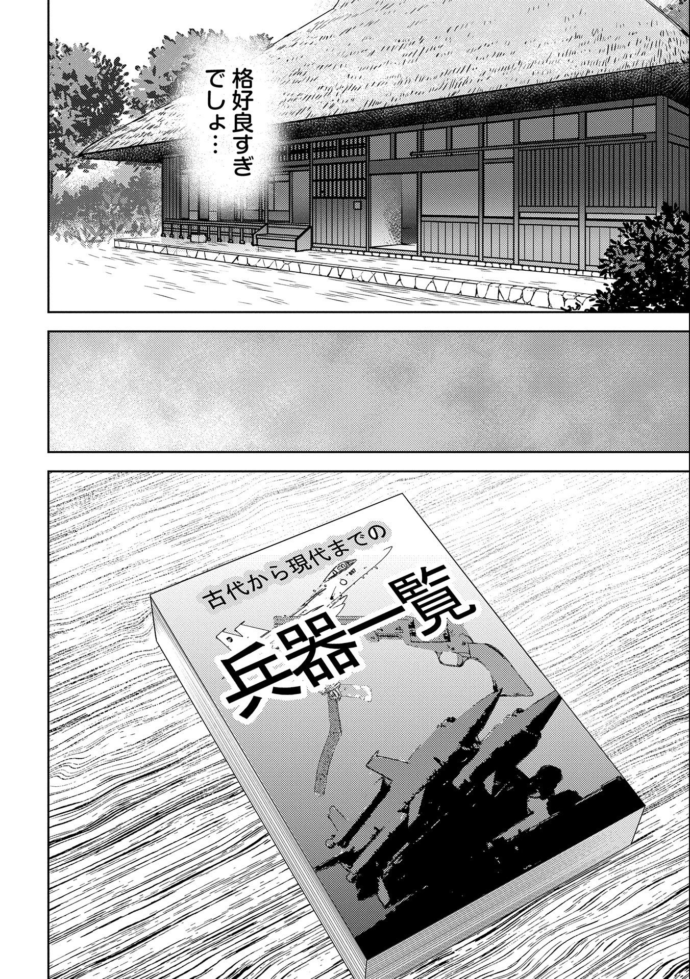 戦国小町苦労譚 第58話 - Page 24