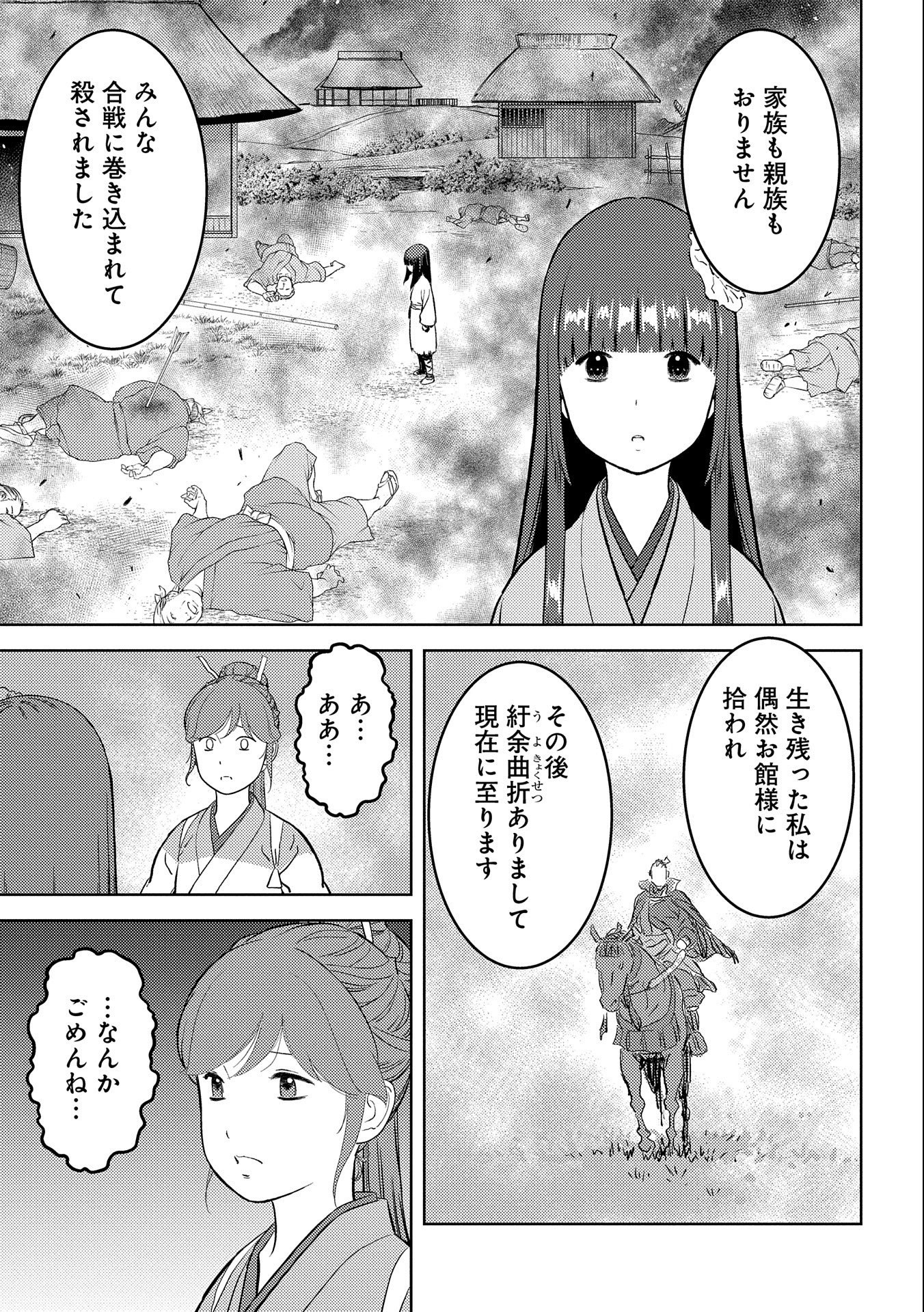 戦国小町苦労譚 第58話 - Page 27