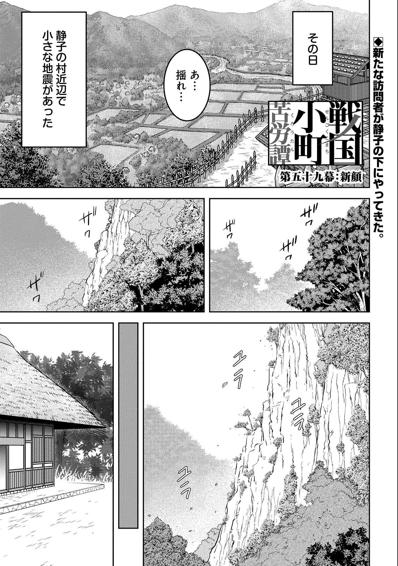 戦国小町苦労譚 第59話 - Page 1