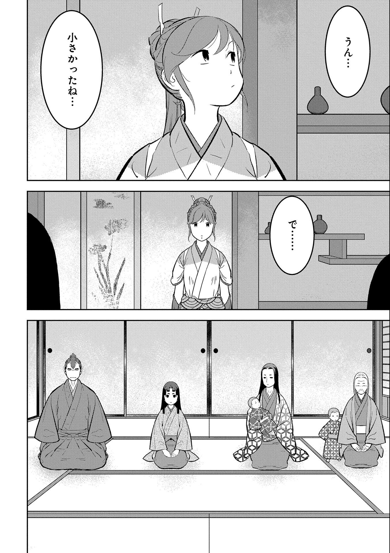 戦国小町苦労譚 第59話 - Page 2