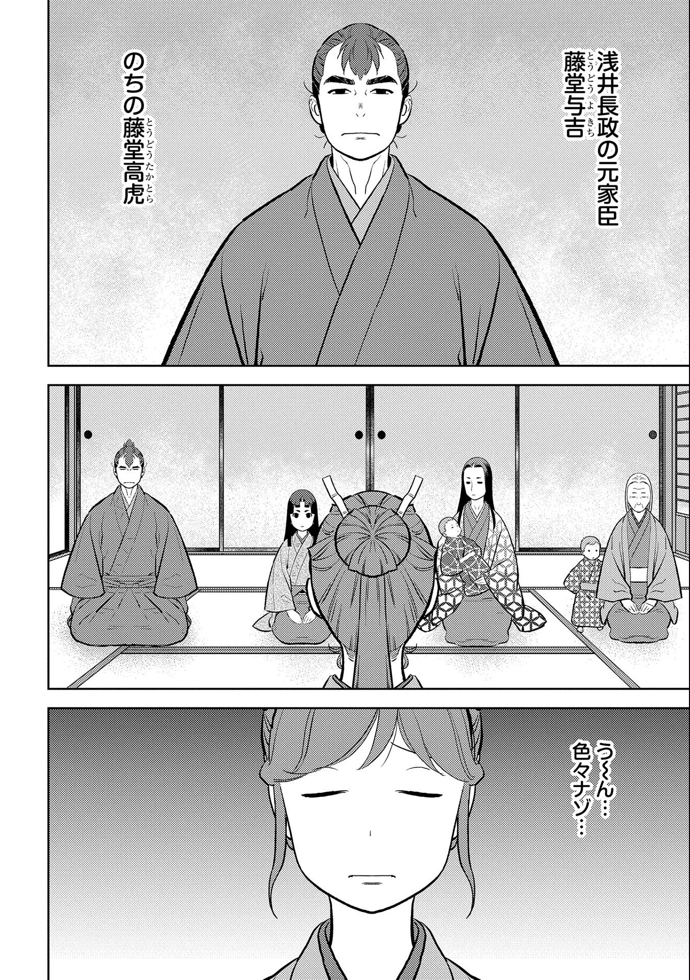 戦国小町苦労譚 第59話 - Page 5