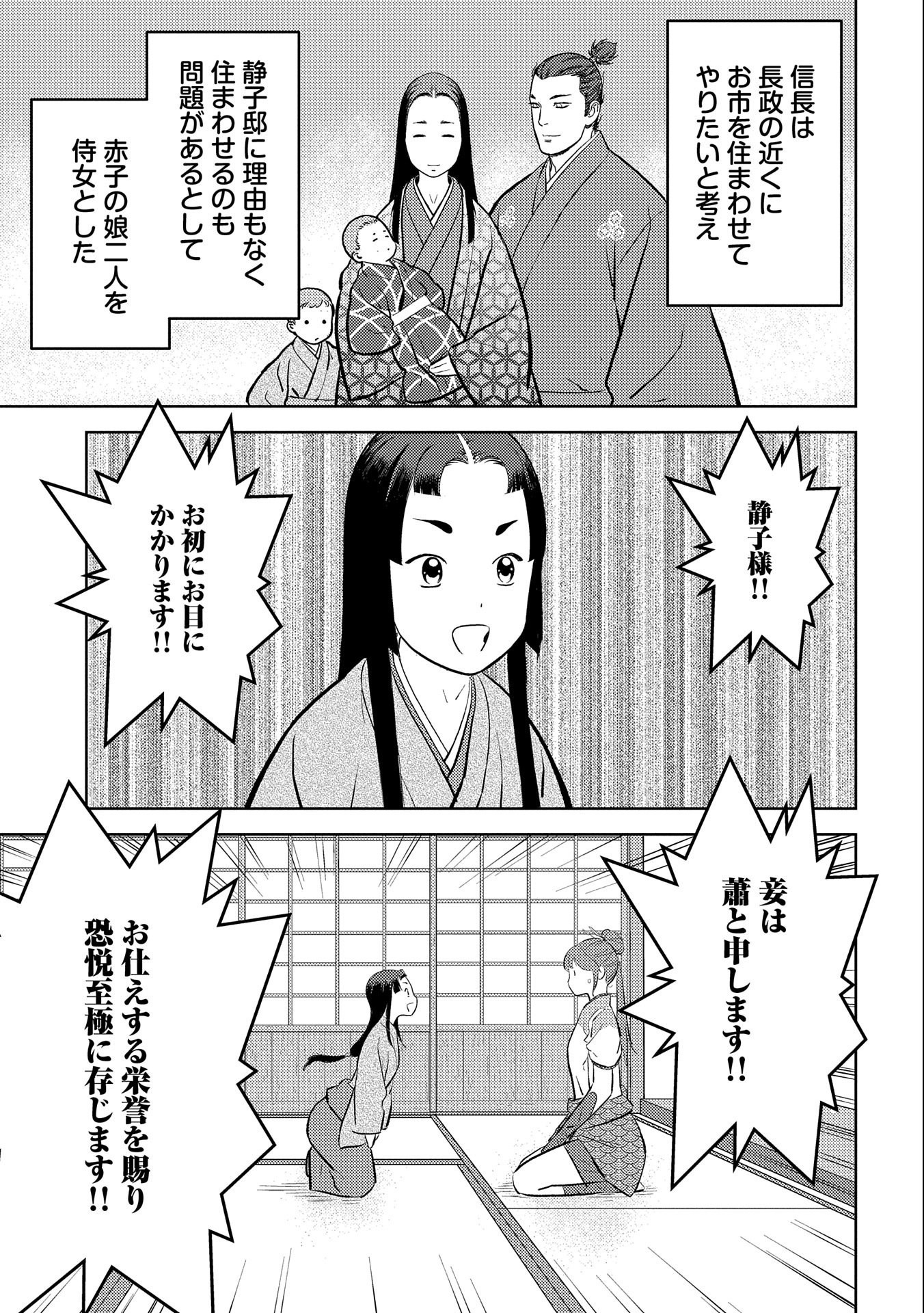 戦国小町苦労譚 第59話 - Page 6