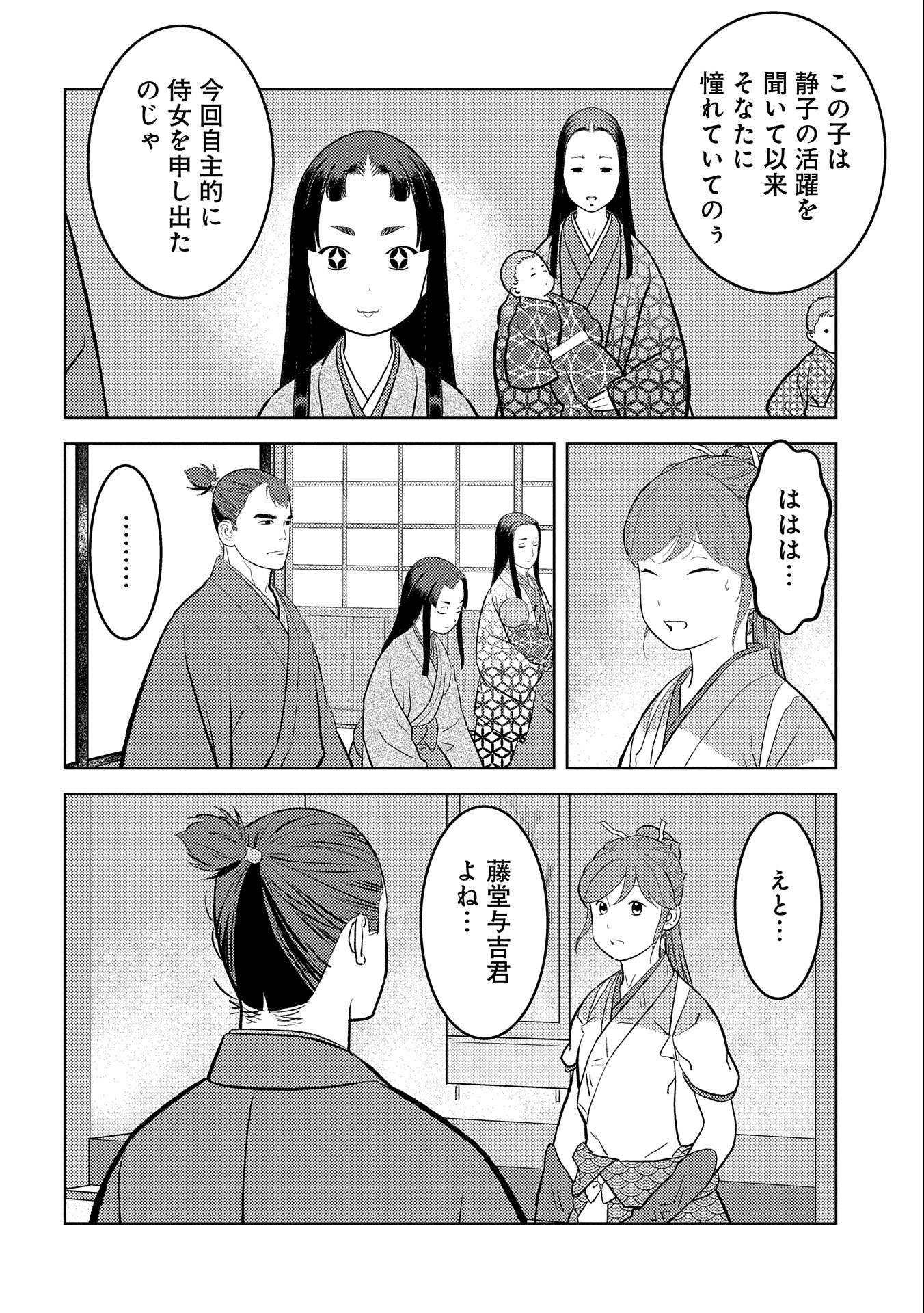 戦国小町苦労譚 第59話 - Page 6