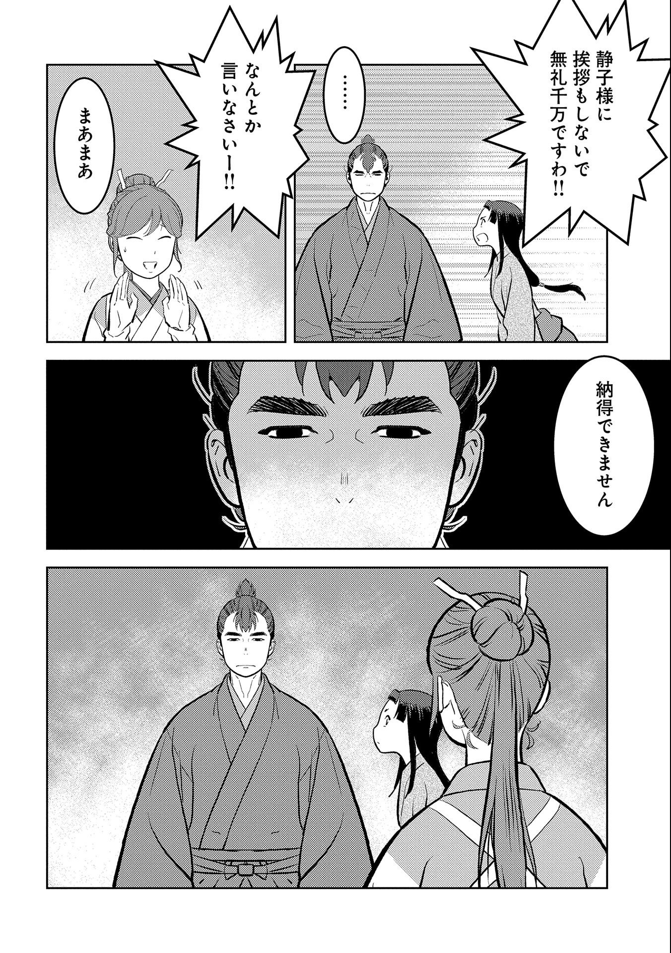 戦国小町苦労譚 第59話 - Page 8