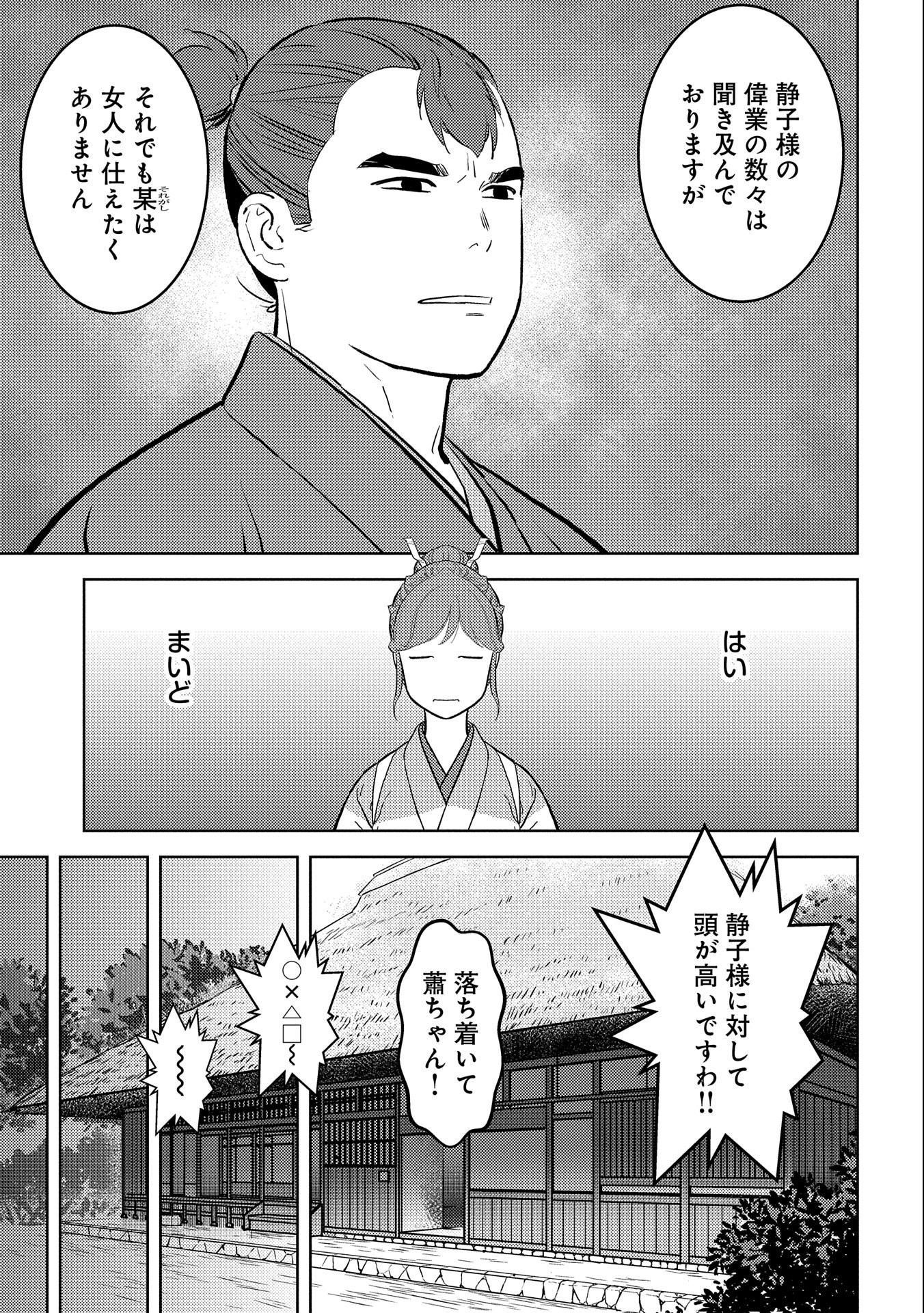 戦国小町苦労譚 第59話 - Page 10