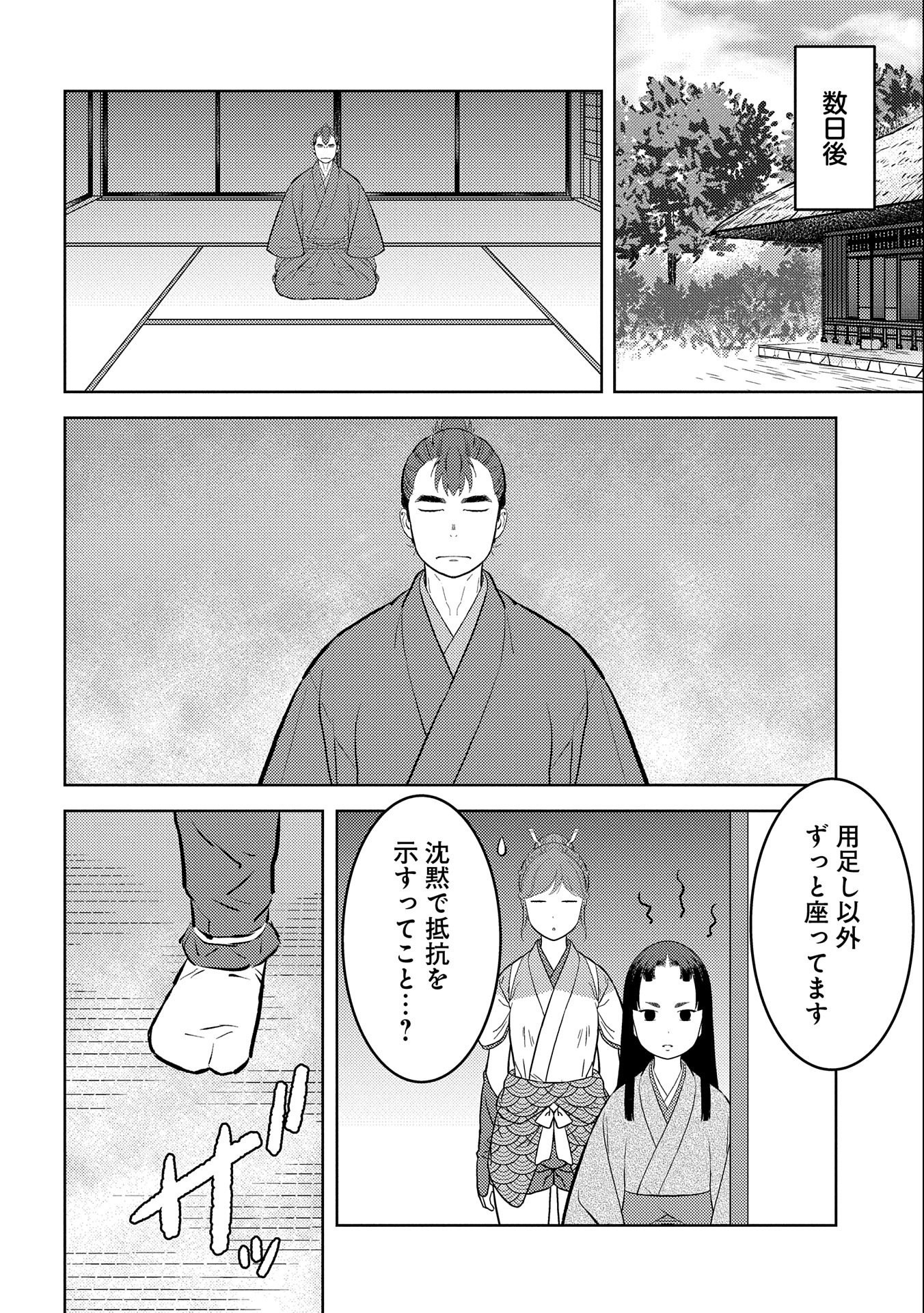 戦国小町苦労譚 第59話 - Page 11