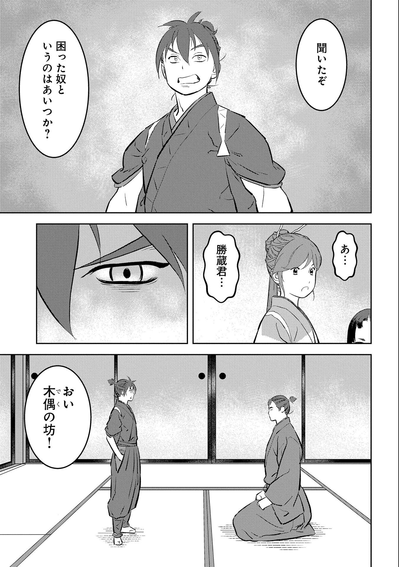 戦国小町苦労譚 第59話 - Page 12