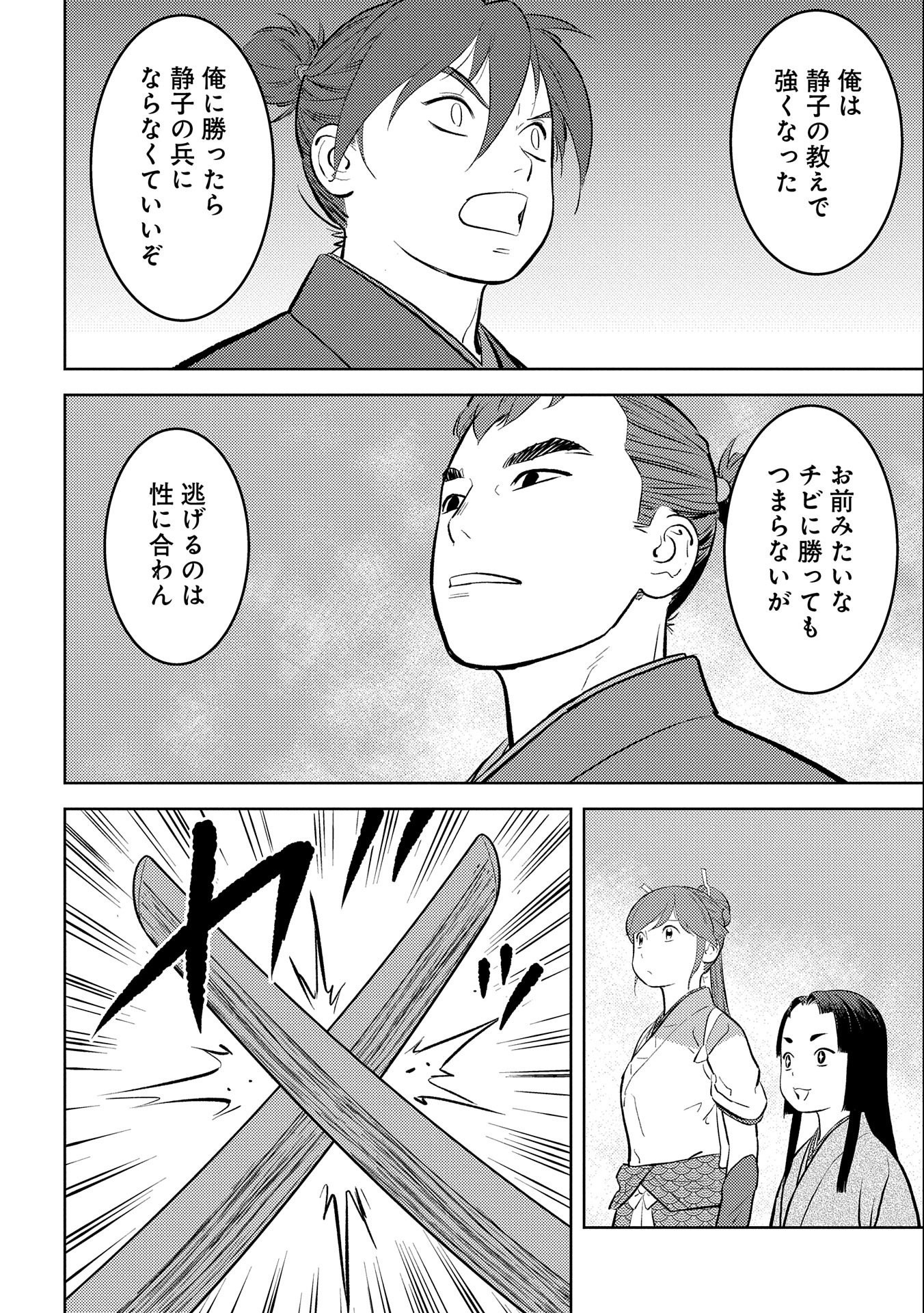 戦国小町苦労譚 第59話 - Page 12