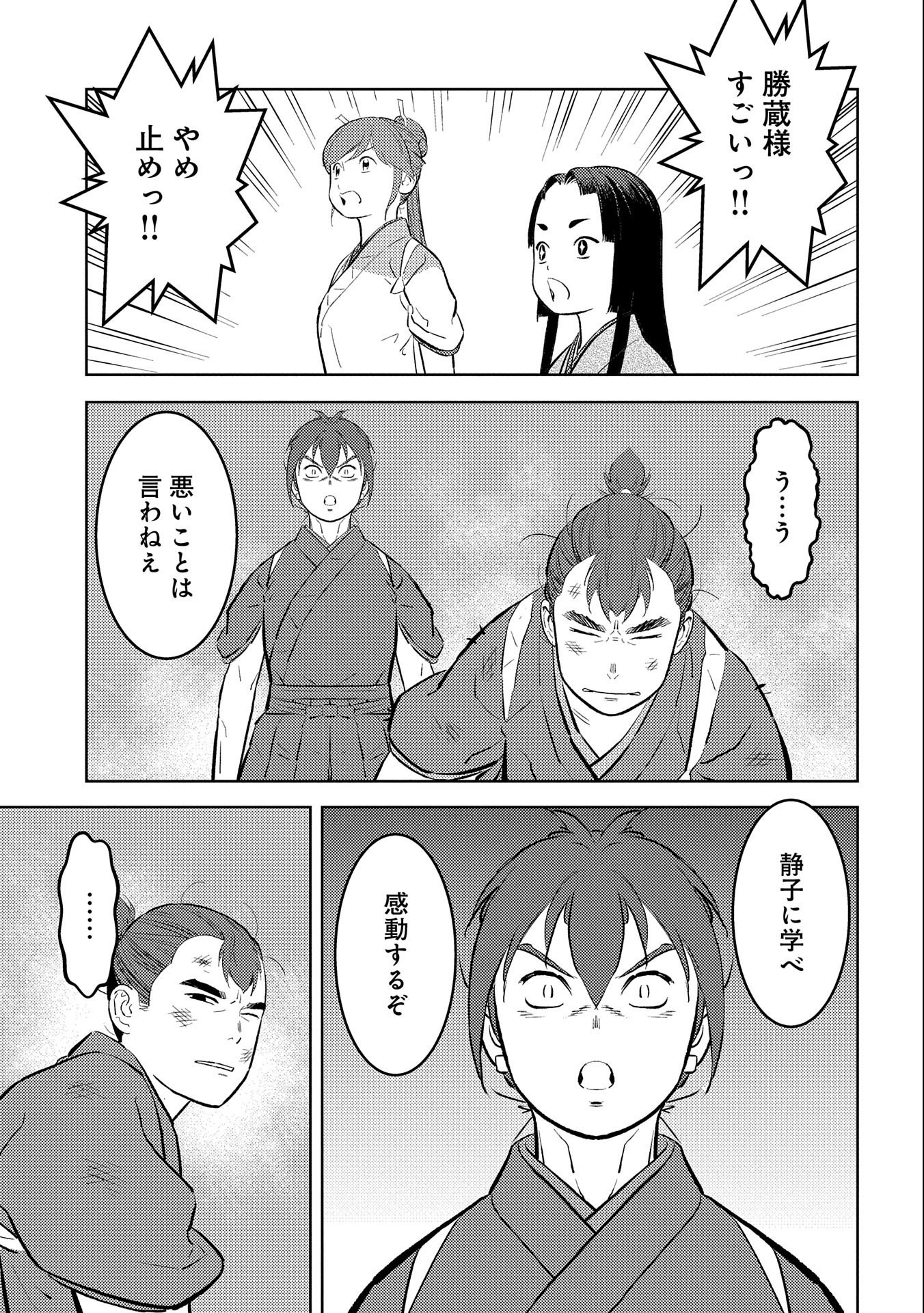 戦国小町苦労譚 第59話 - Page 16