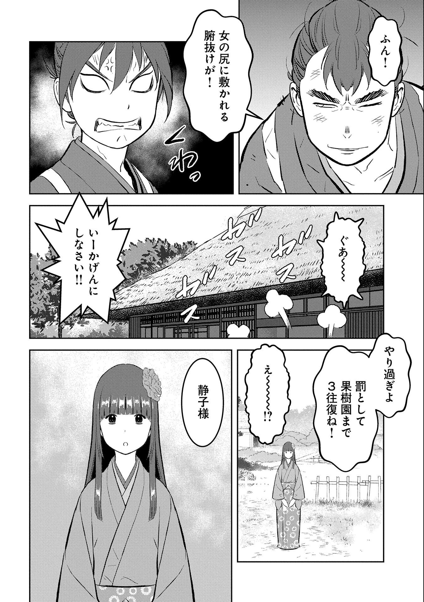 戦国小町苦労譚 第59話 - Page 17