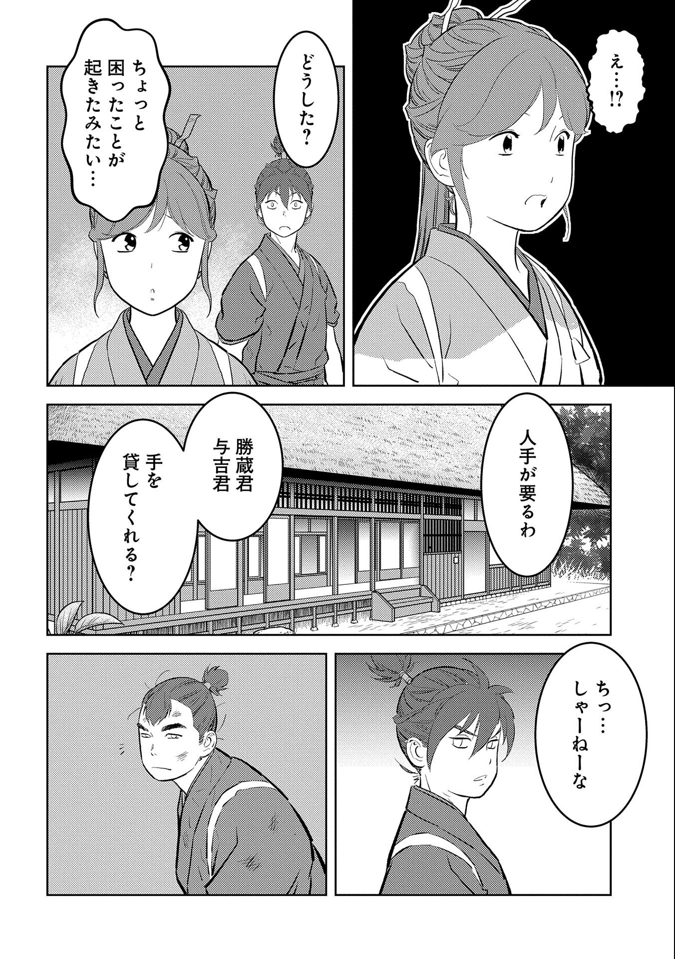 戦国小町苦労譚 第59話 - Page 18