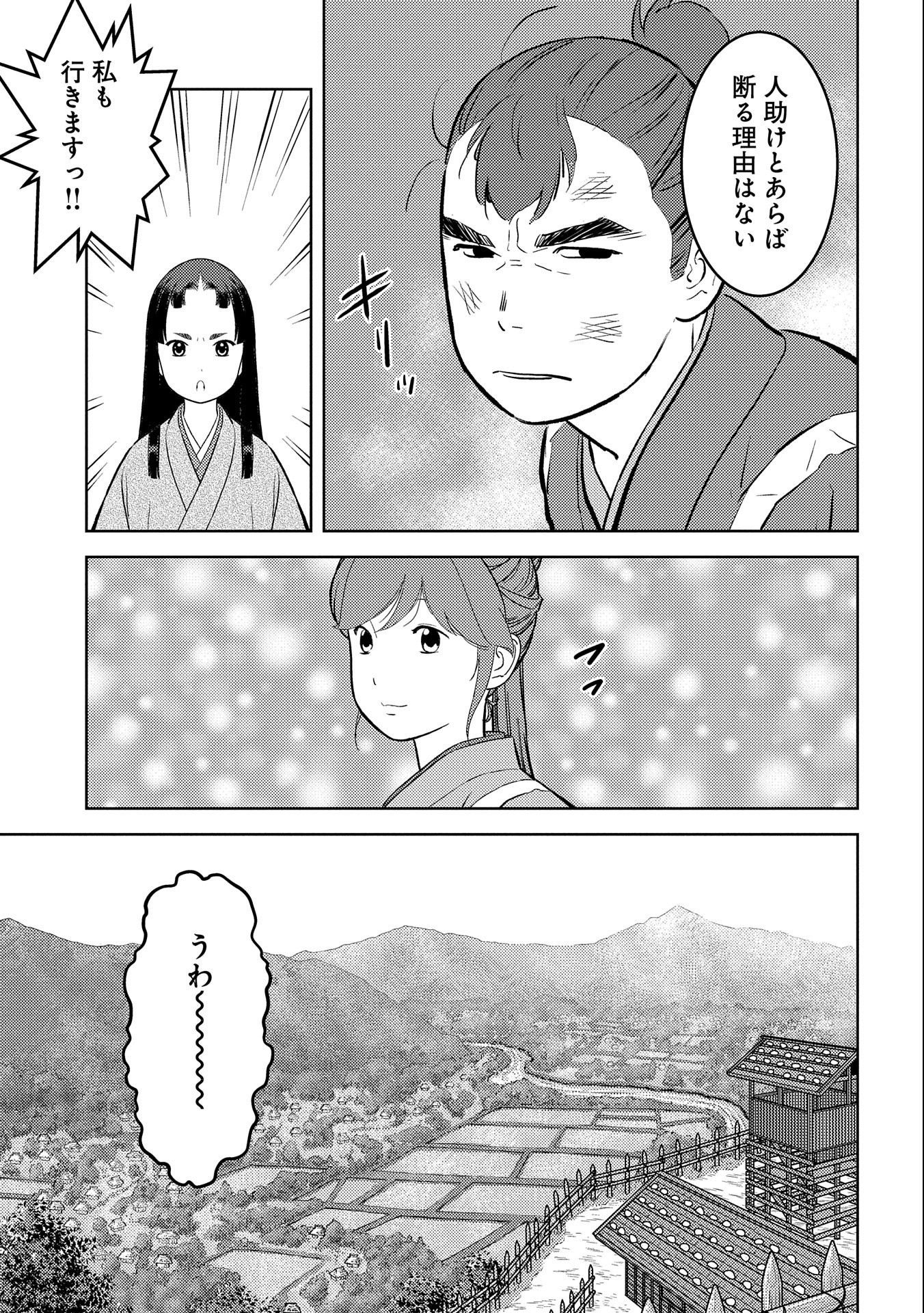 戦国小町苦労譚 第59話 - Page 19