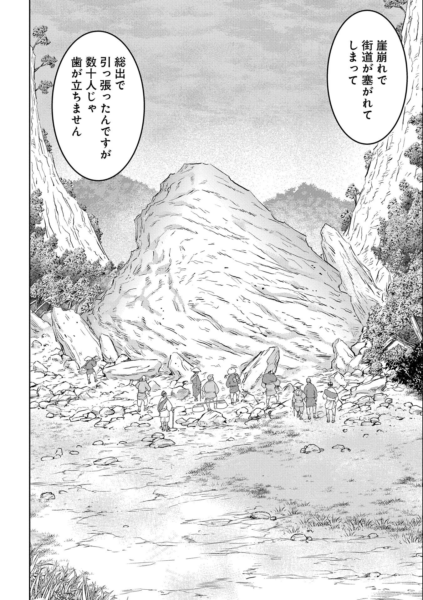 戦国小町苦労譚 第59話 - Page 20