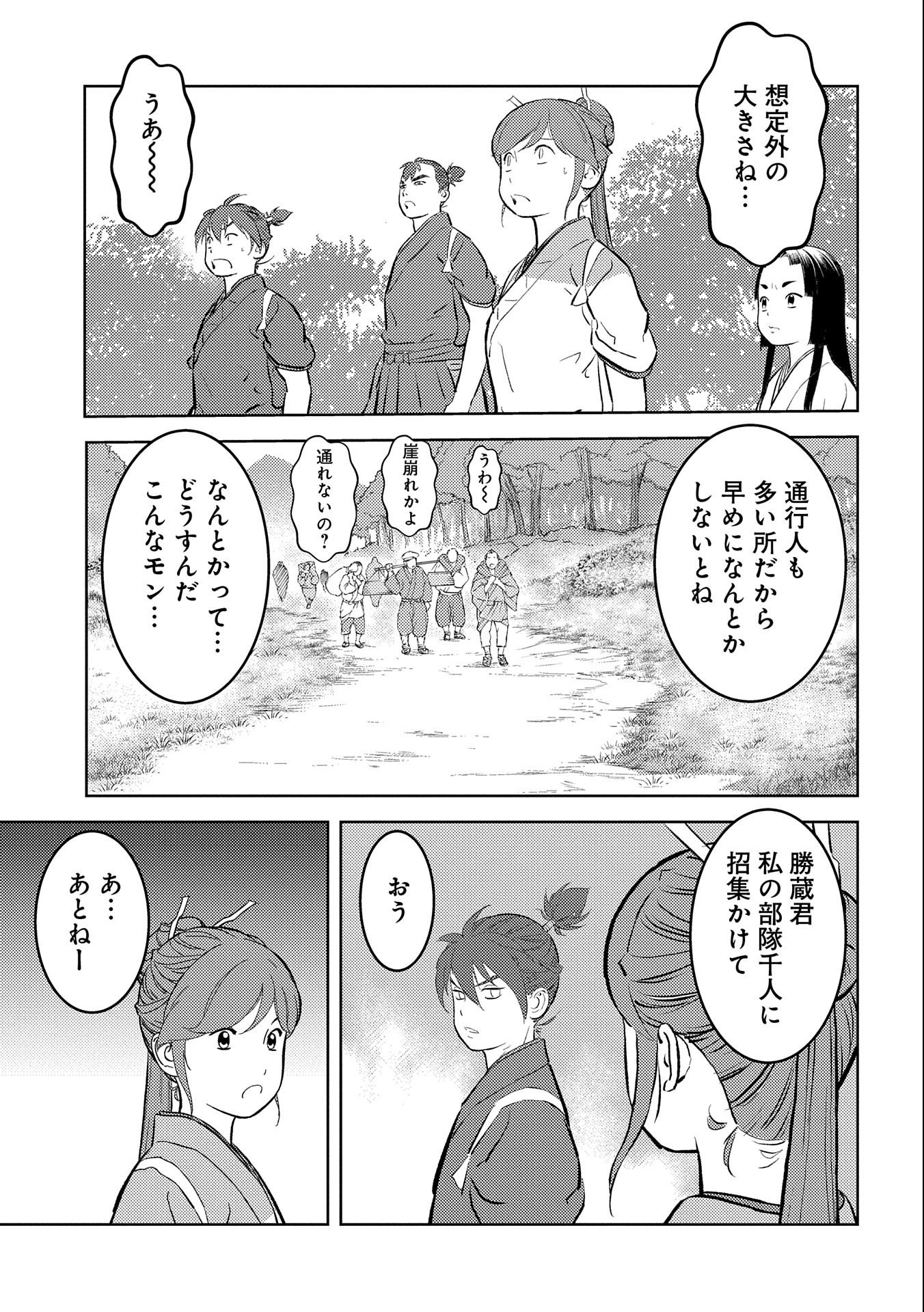 戦国小町苦労譚 第59話 - Page 21