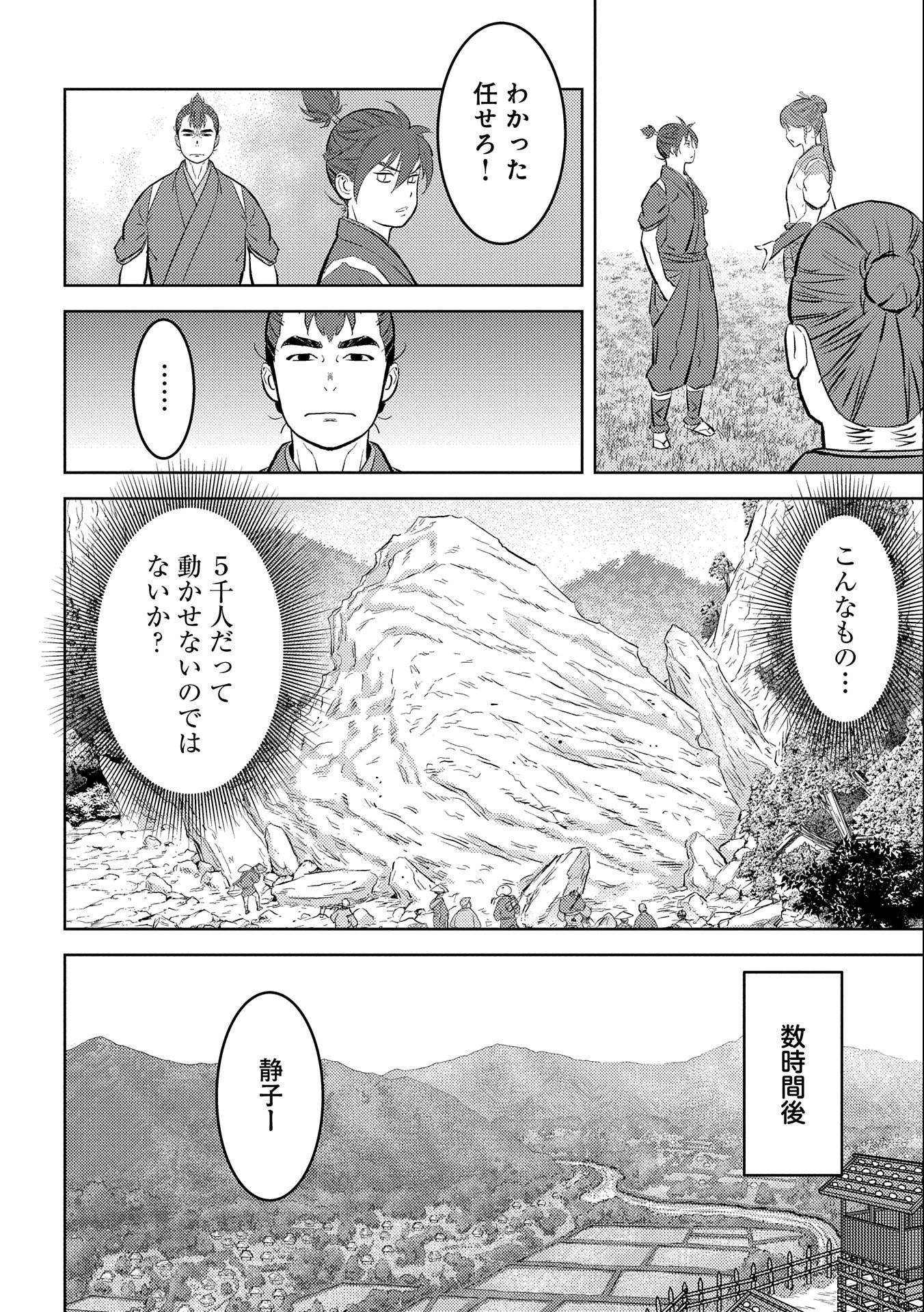 戦国小町苦労譚 第59話 - Page 23