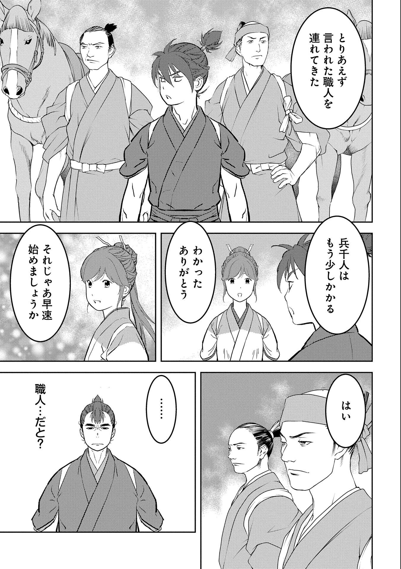 戦国小町苦労譚 第59話 - Page 23