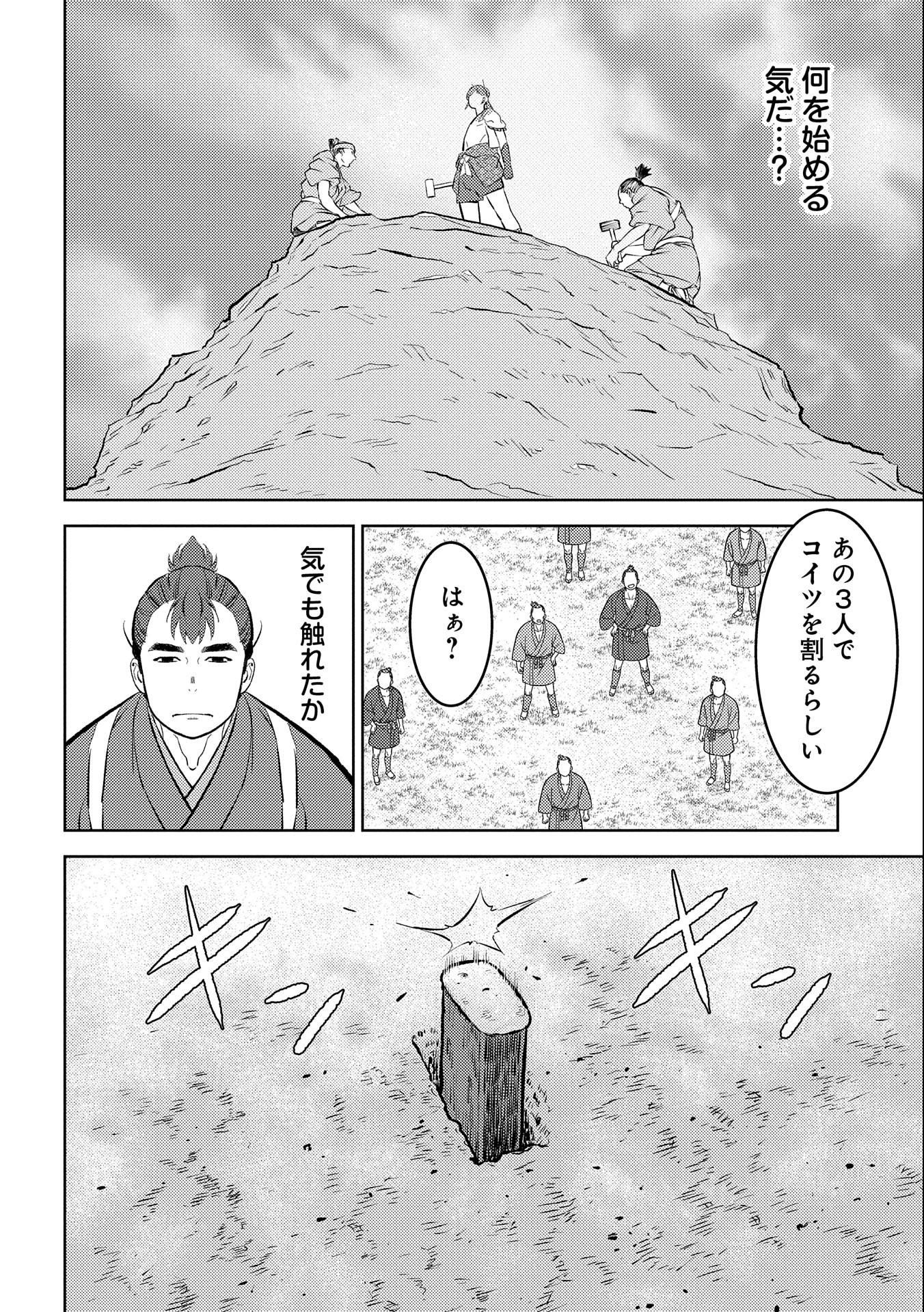 戦国小町苦労譚 第59話 - Page 24