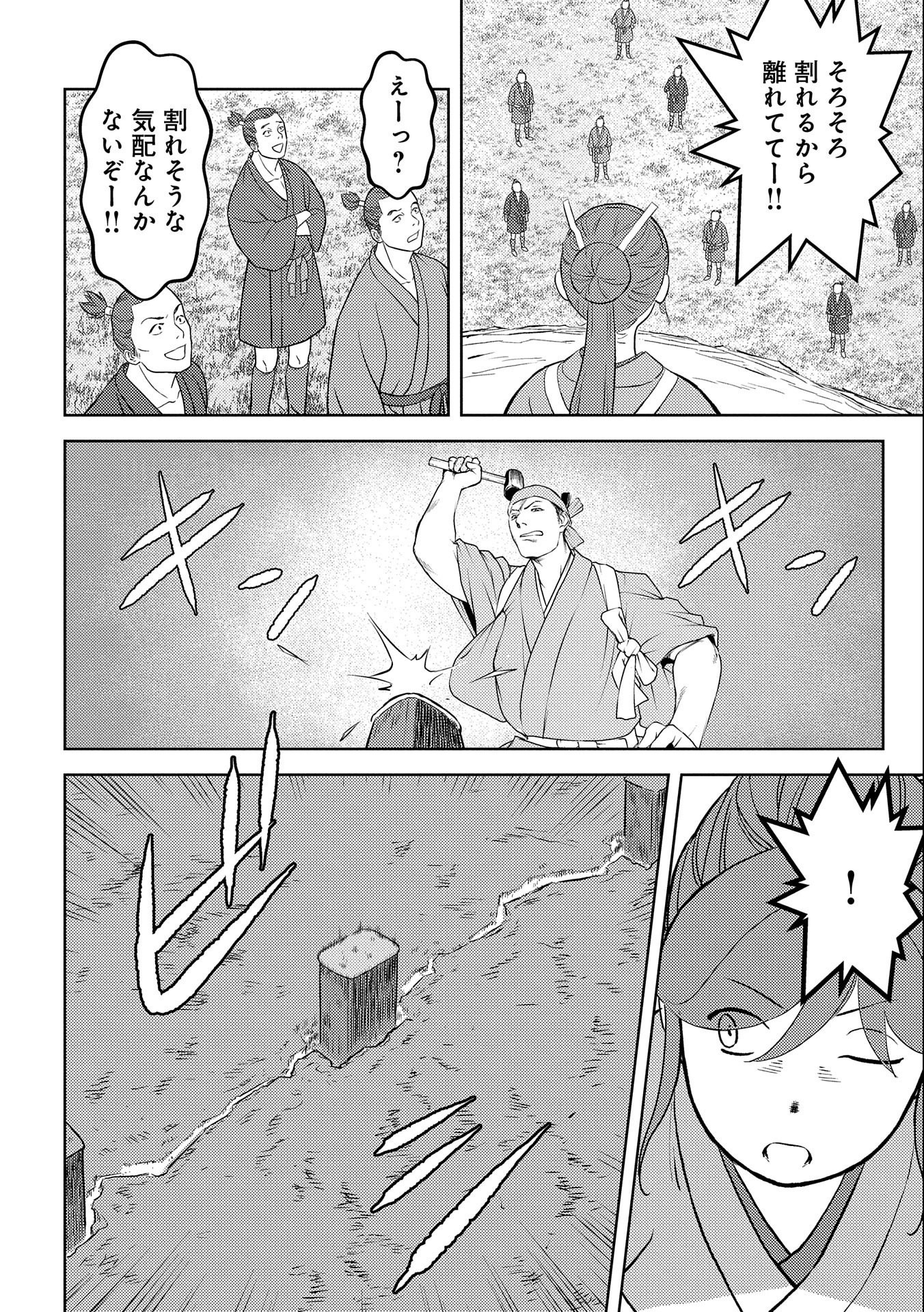 戦国小町苦労譚 第59話 - Page 27