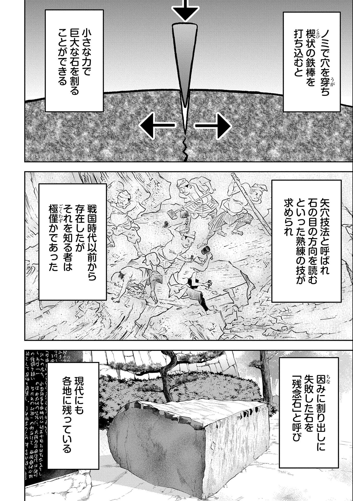 戦国小町苦労譚 第59話 - Page 30