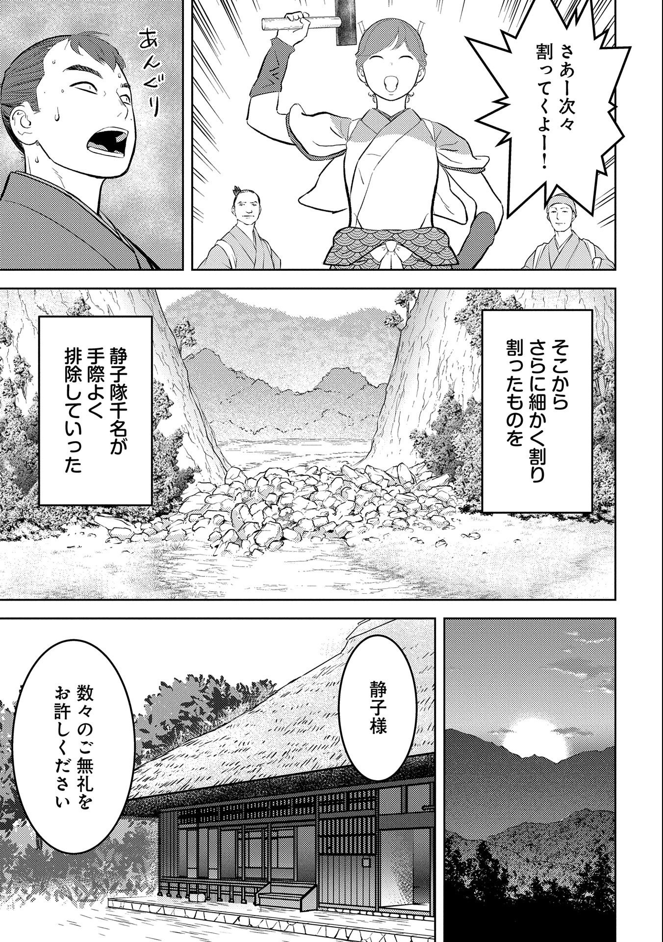 戦国小町苦労譚 第59話 - Page 32