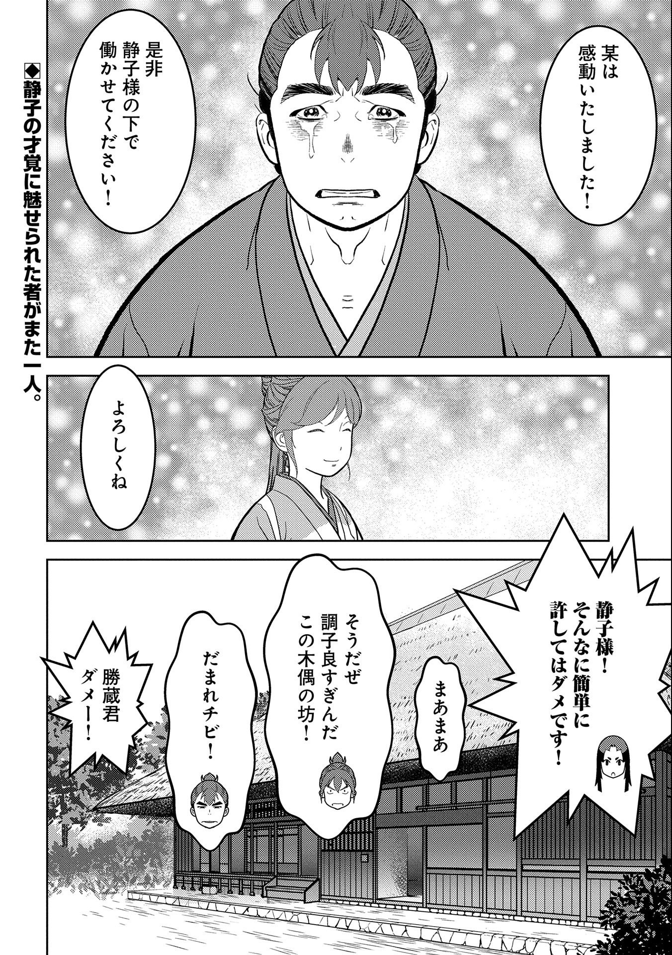 戦国小町苦労譚 第59話 - Page 32