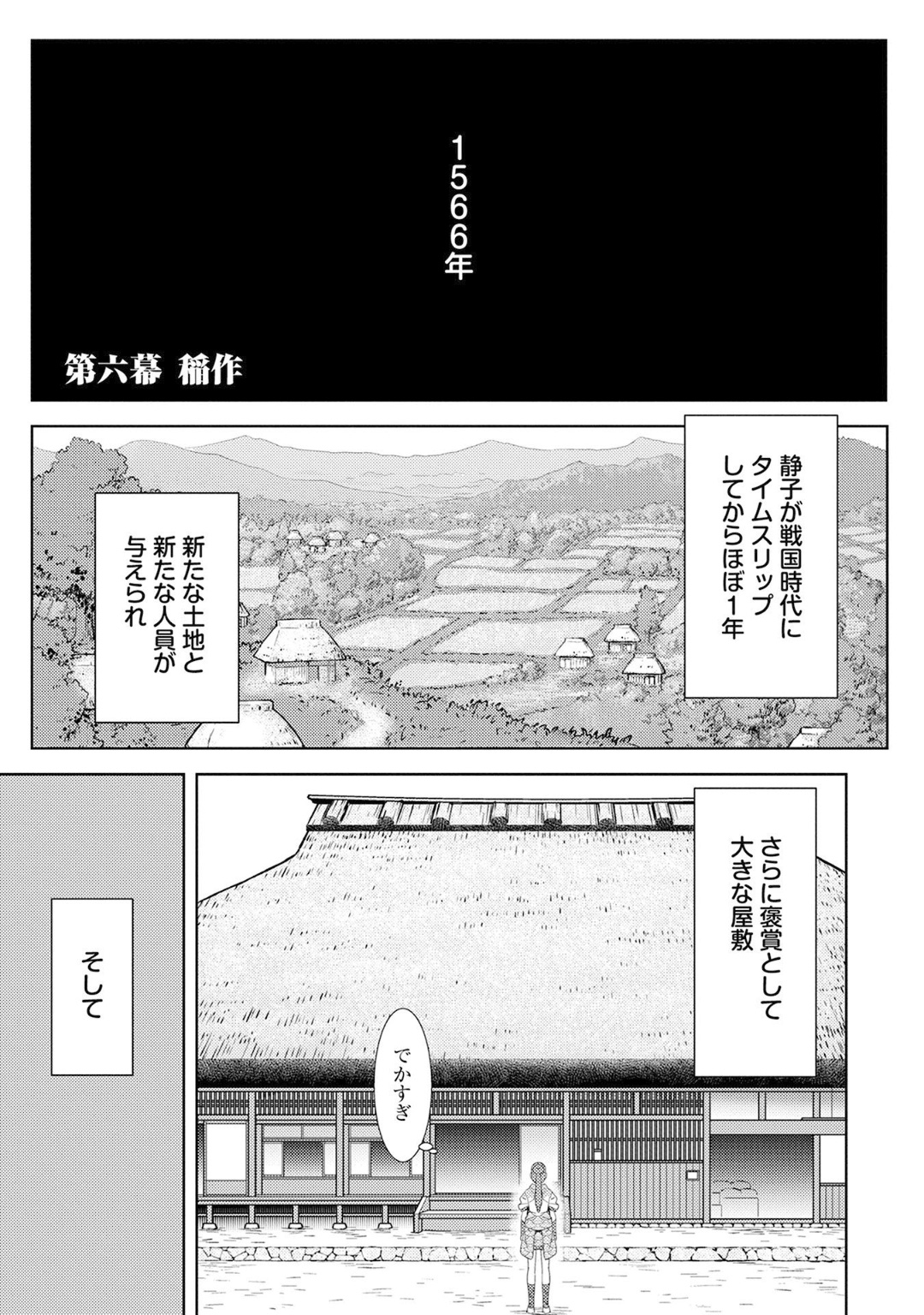 戦国小町苦労譚 第6話 - Page 1