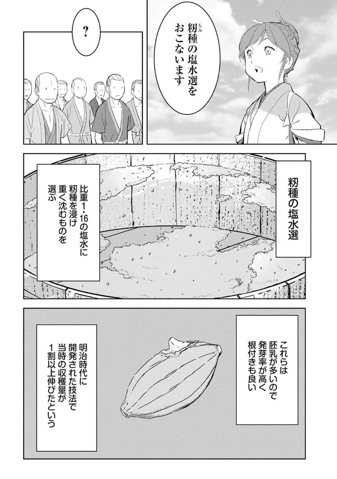 戦国小町苦労譚 第6話 - Page 11