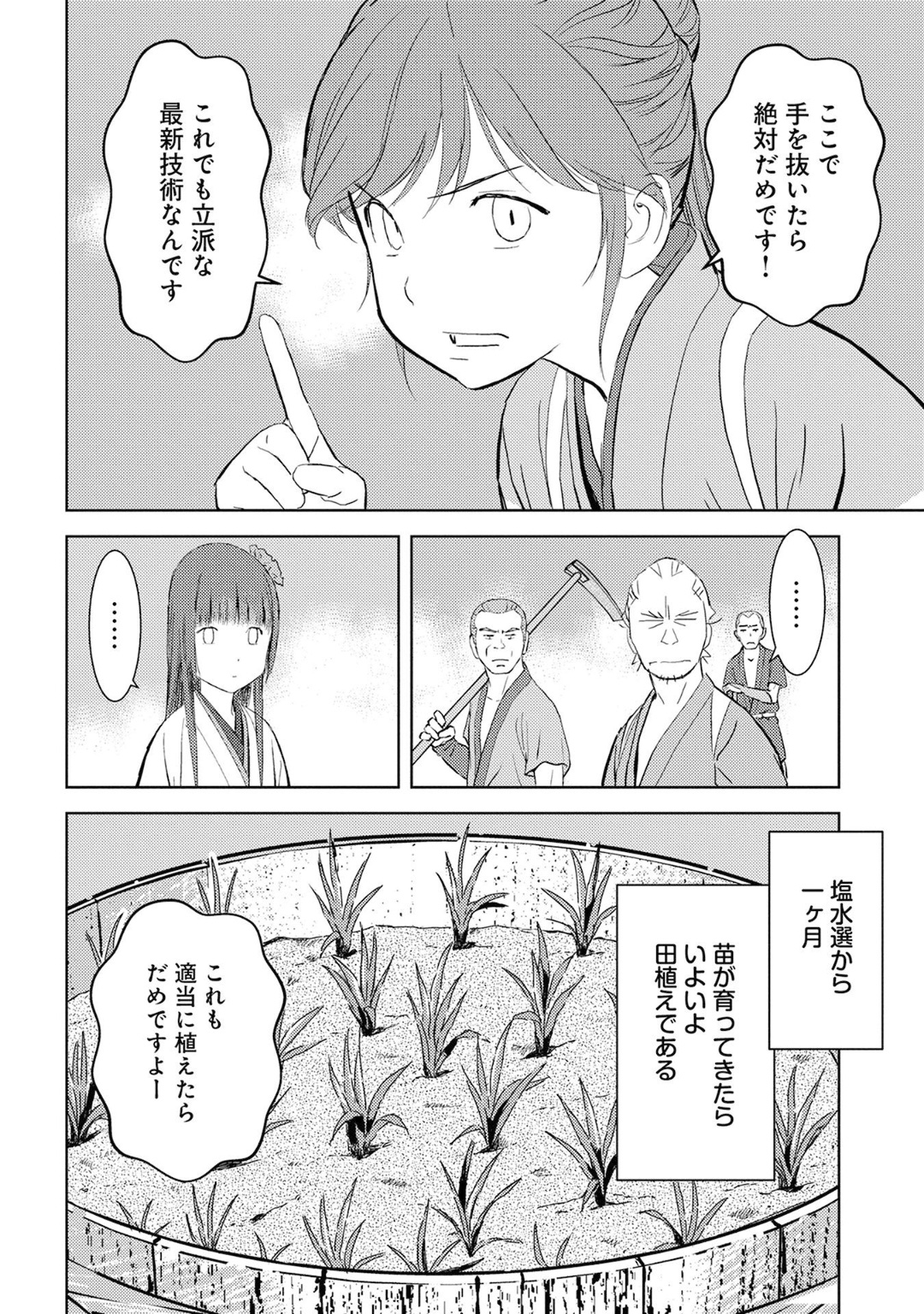 戦国小町苦労譚 第6話 - Page 15