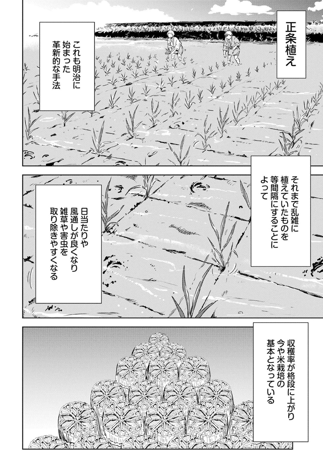 戦国小町苦労譚 第6話 - Page 17