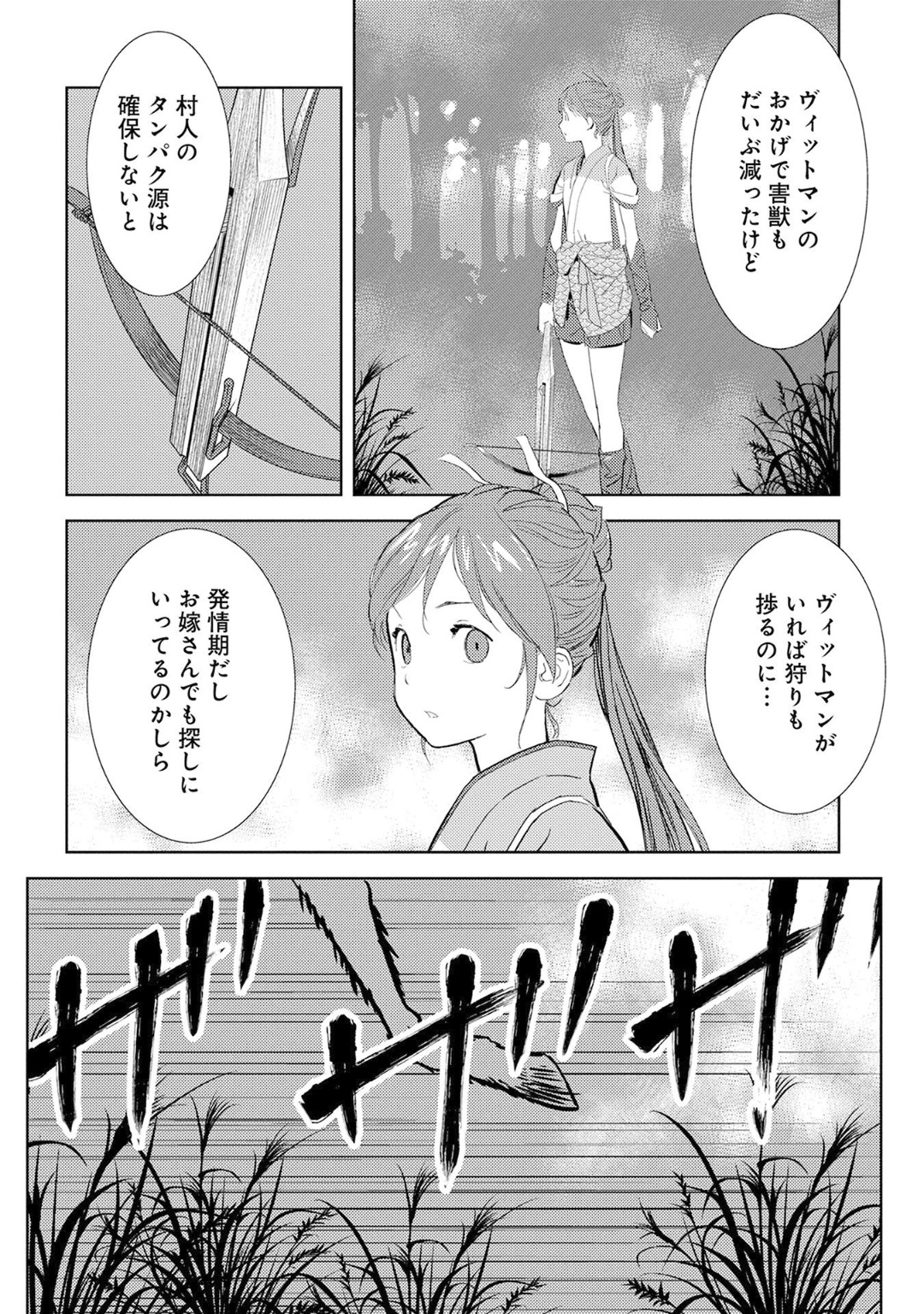 戦国小町苦労譚 第6話 - Page 19