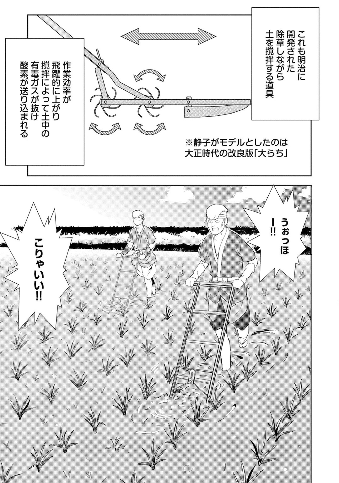 戦国小町苦労譚 第6話 - Page 29