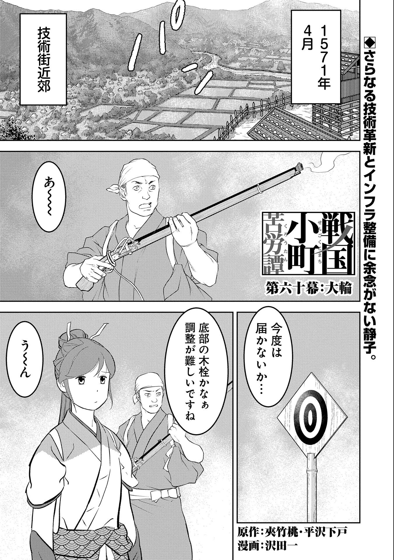 戦国小町苦労譚 第60話 - Page 2