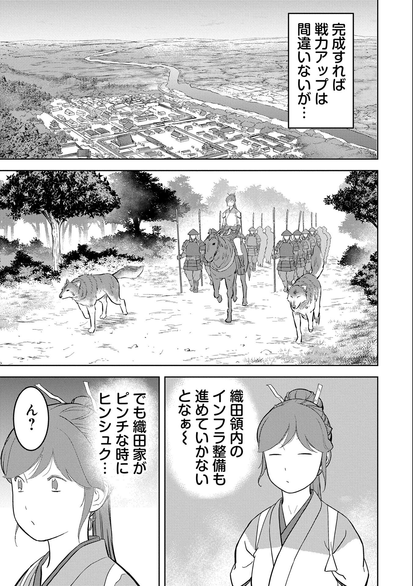 戦国小町苦労譚 第60話 - Page 3
