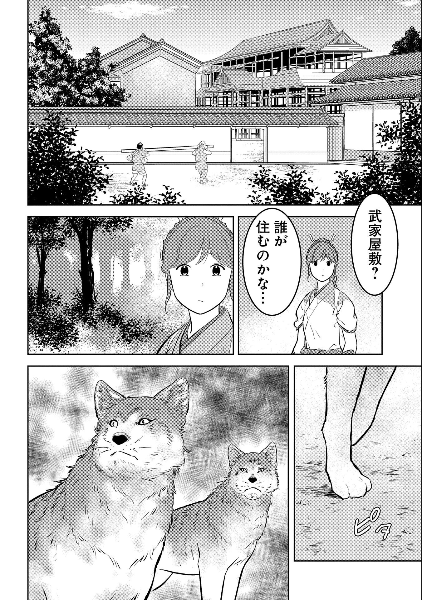 戦国小町苦労譚 第60話 - Page 5