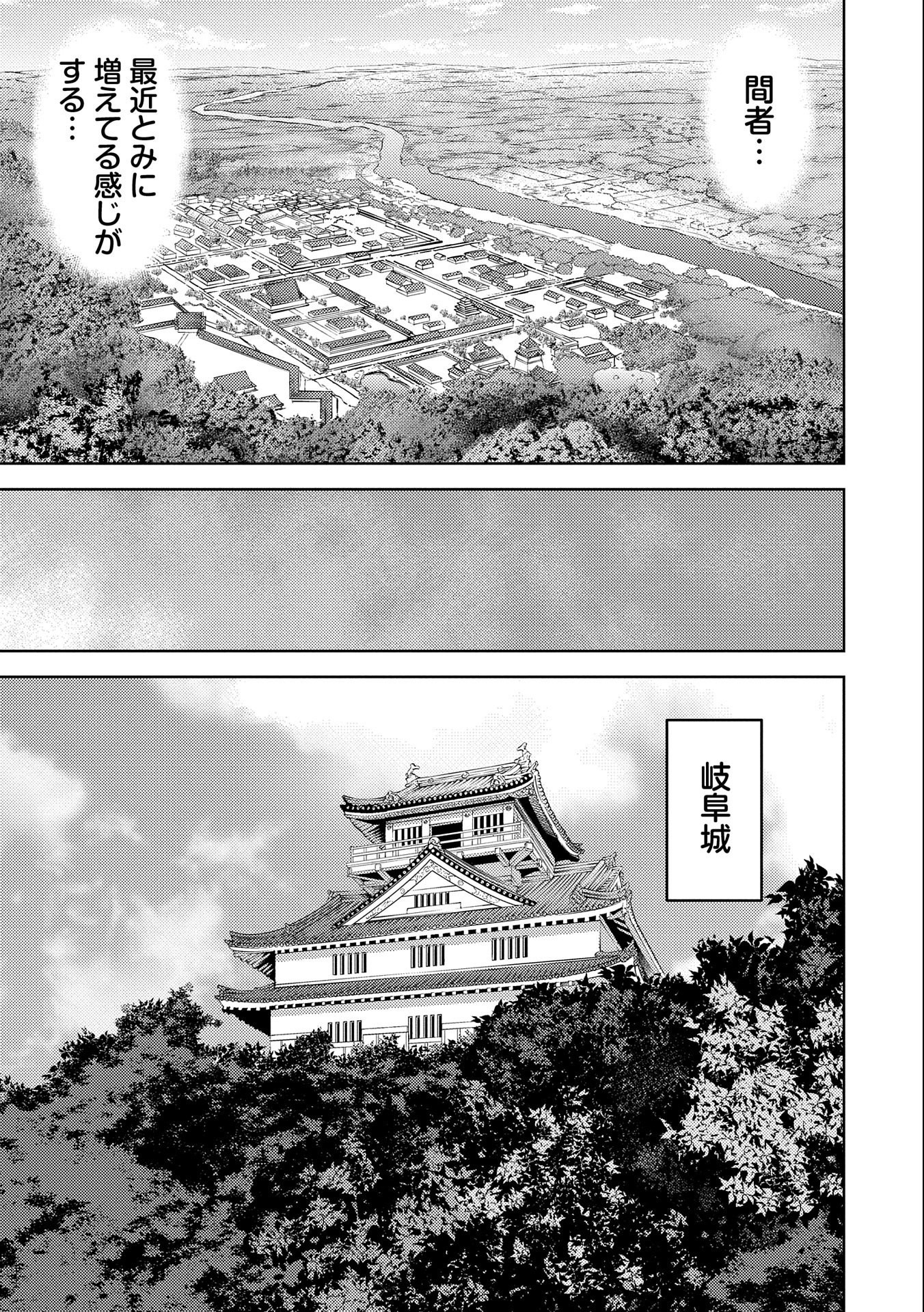 戦国小町苦労譚 第60話 - Page 7