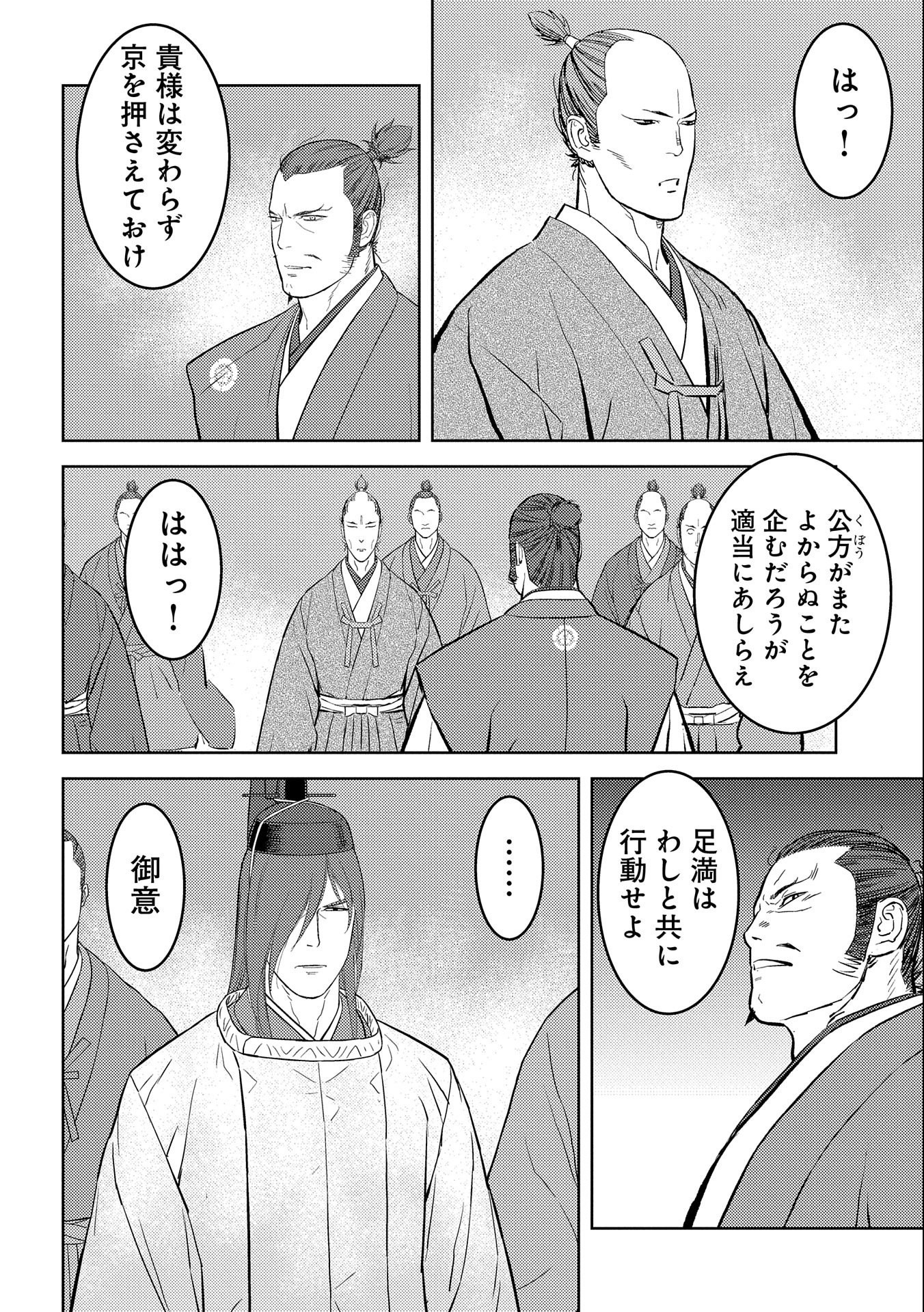 戦国小町苦労譚 第60話 - Page 10