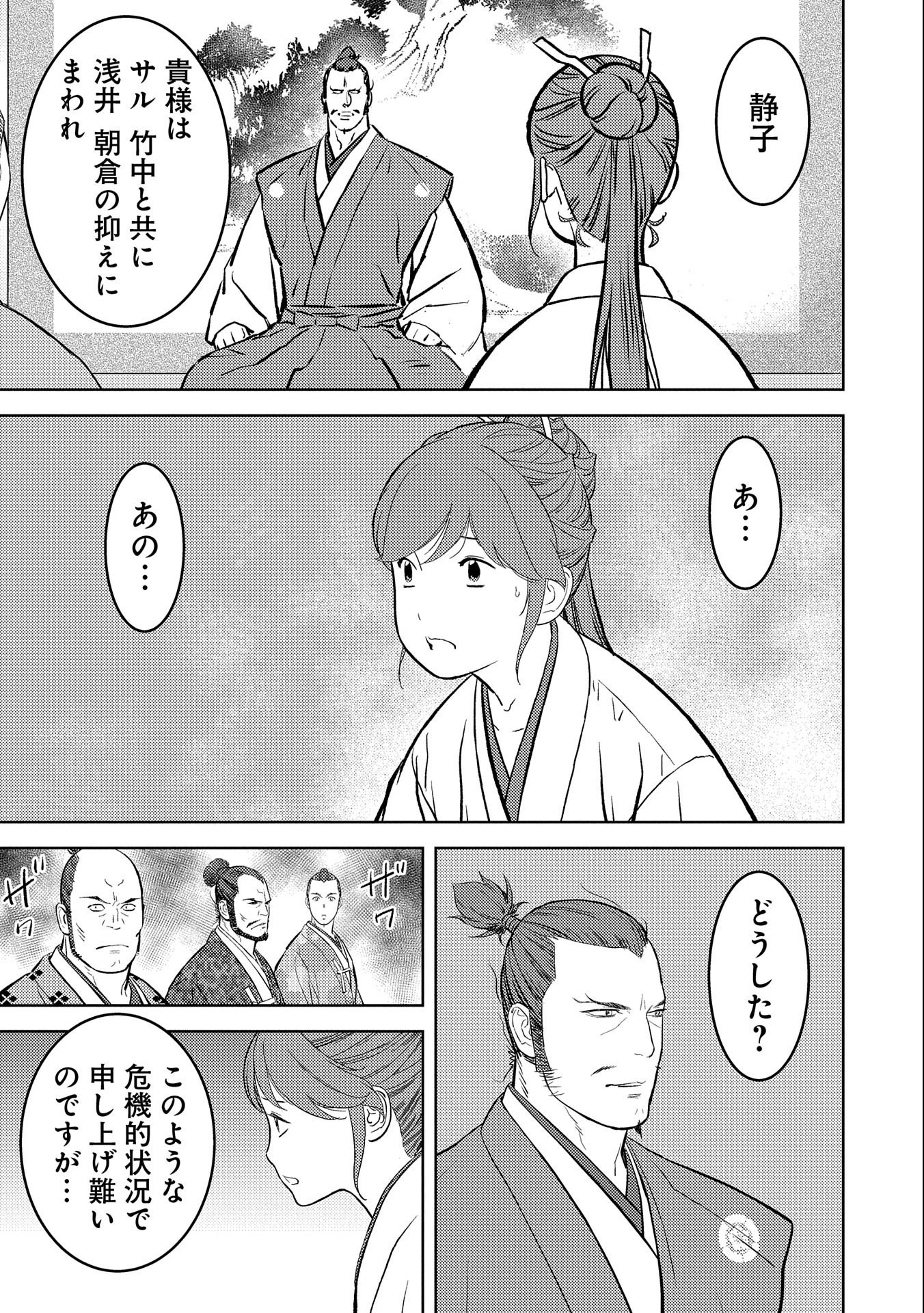 戦国小町苦労譚 第60話 - Page 11