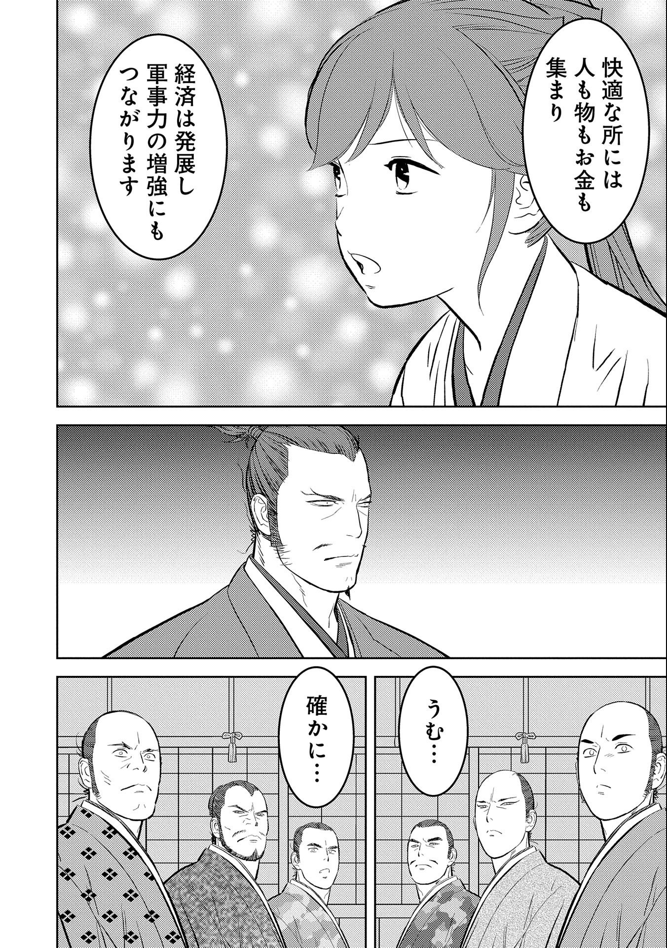 戦国小町苦労譚 第60話 - Page 14