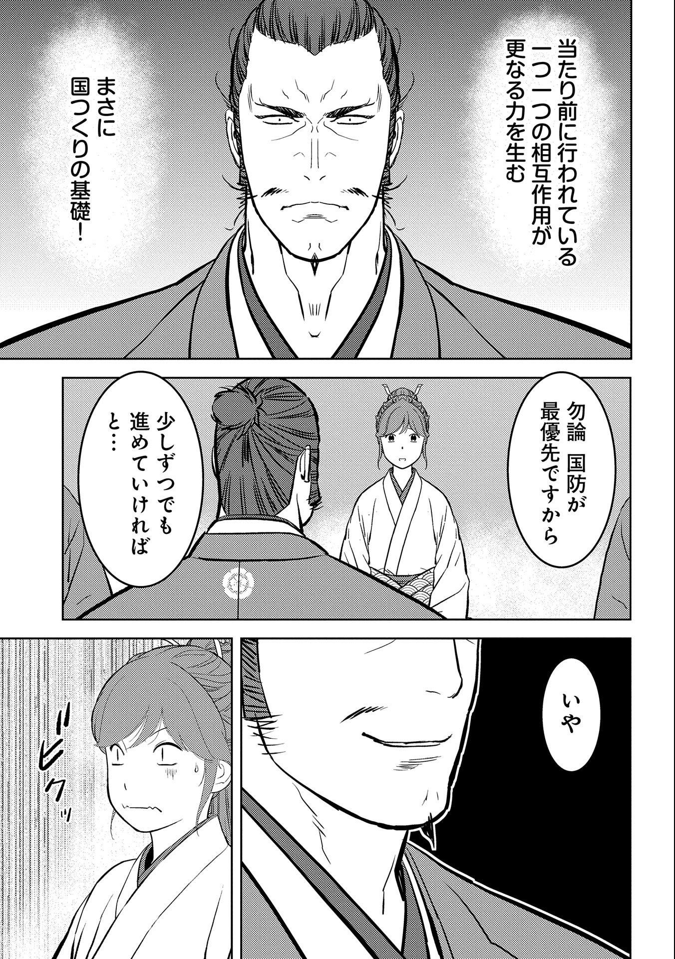 戦国小町苦労譚 第60話 - Page 16