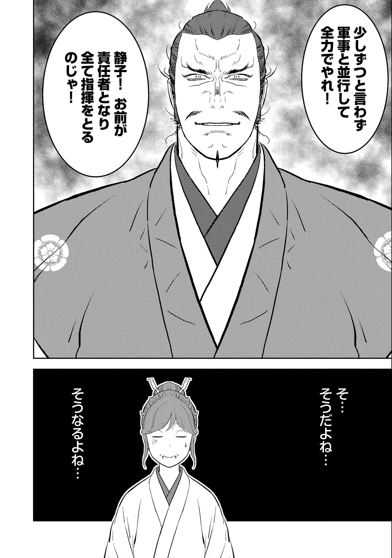 戦国小町苦労譚 第60話 - Page 16