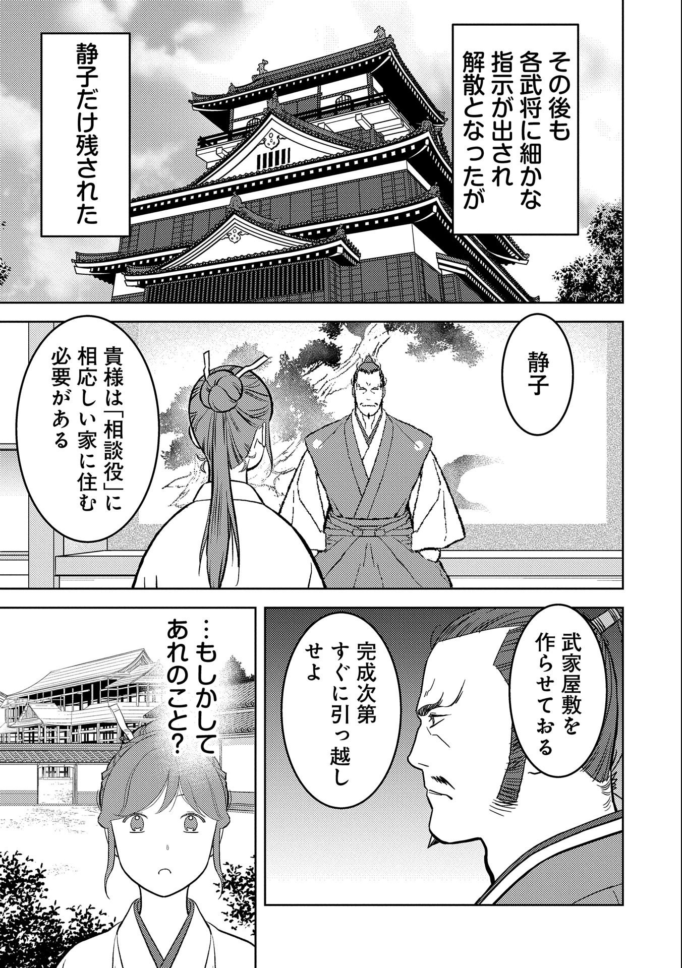 戦国小町苦労譚 第60話 - Page 17