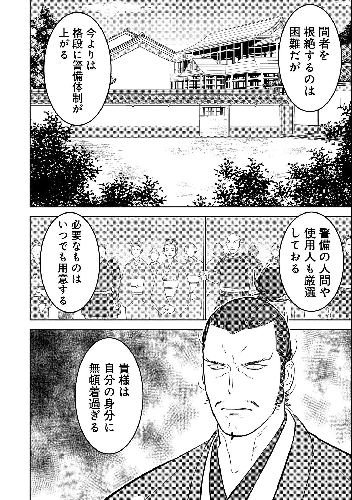 戦国小町苦労譚 第60話 - Page 19