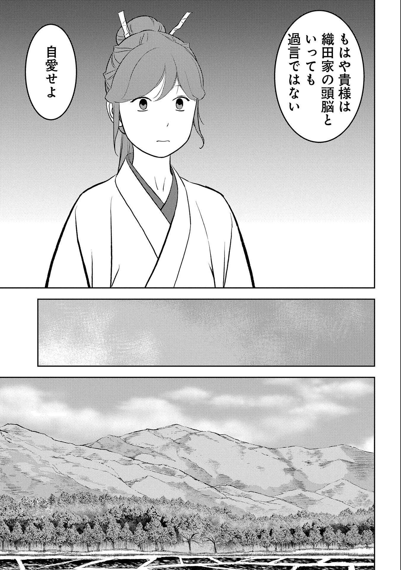 戦国小町苦労譚 第60話 - Page 20