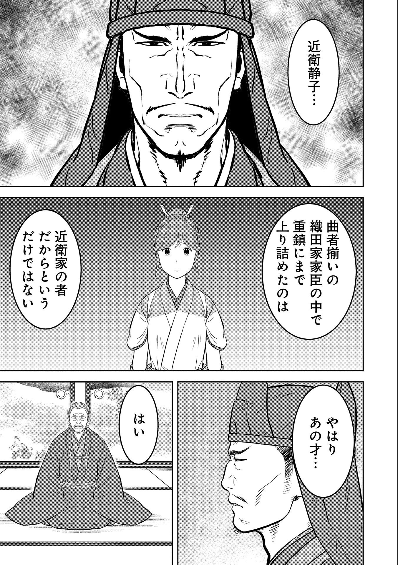 戦国小町苦労譚 第60話 - Page 21